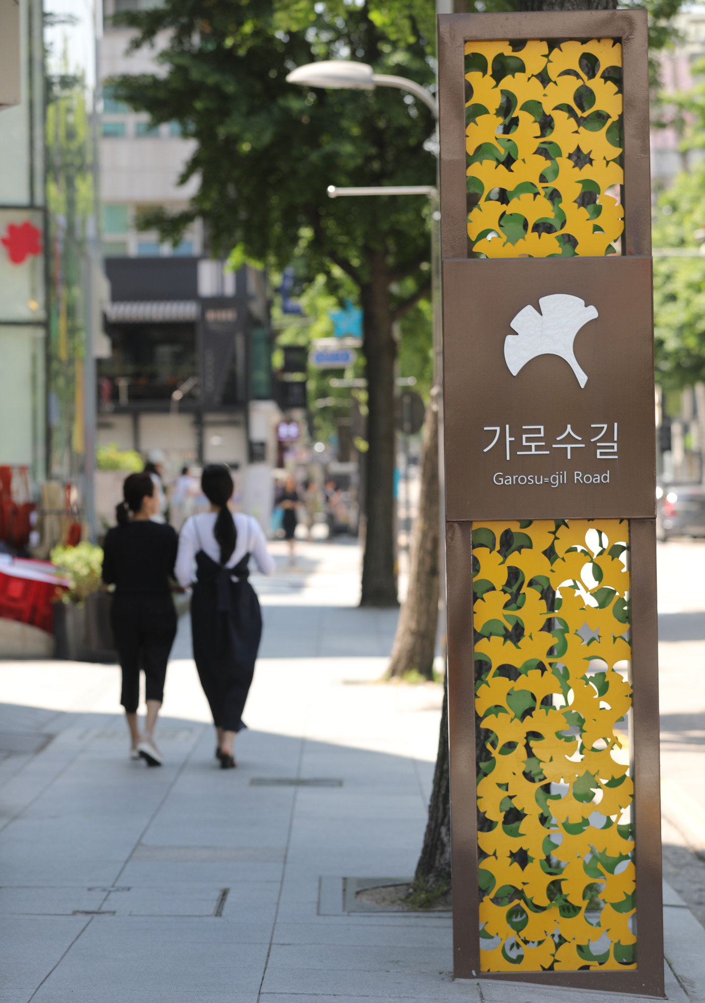 가로수길;가로수길입구;가로수길입간판