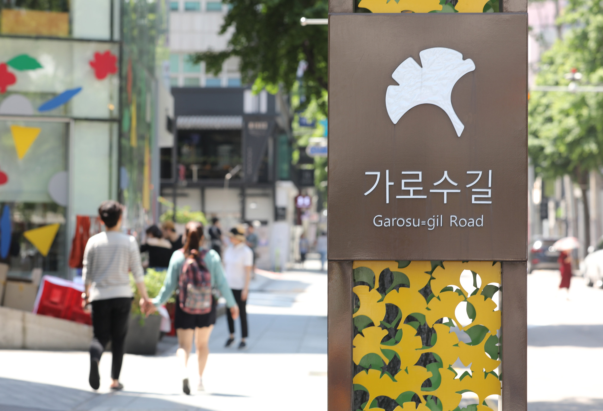 가로수길;가로수길입구;가로수길입간판