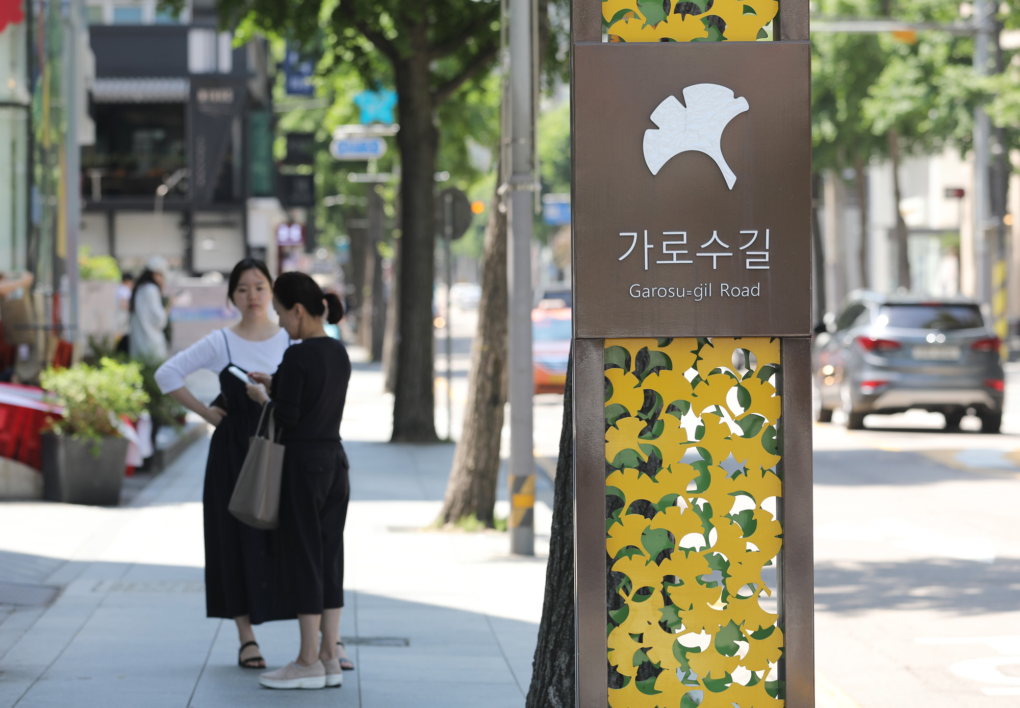가로수길;가로수길입구;가로수길입간판