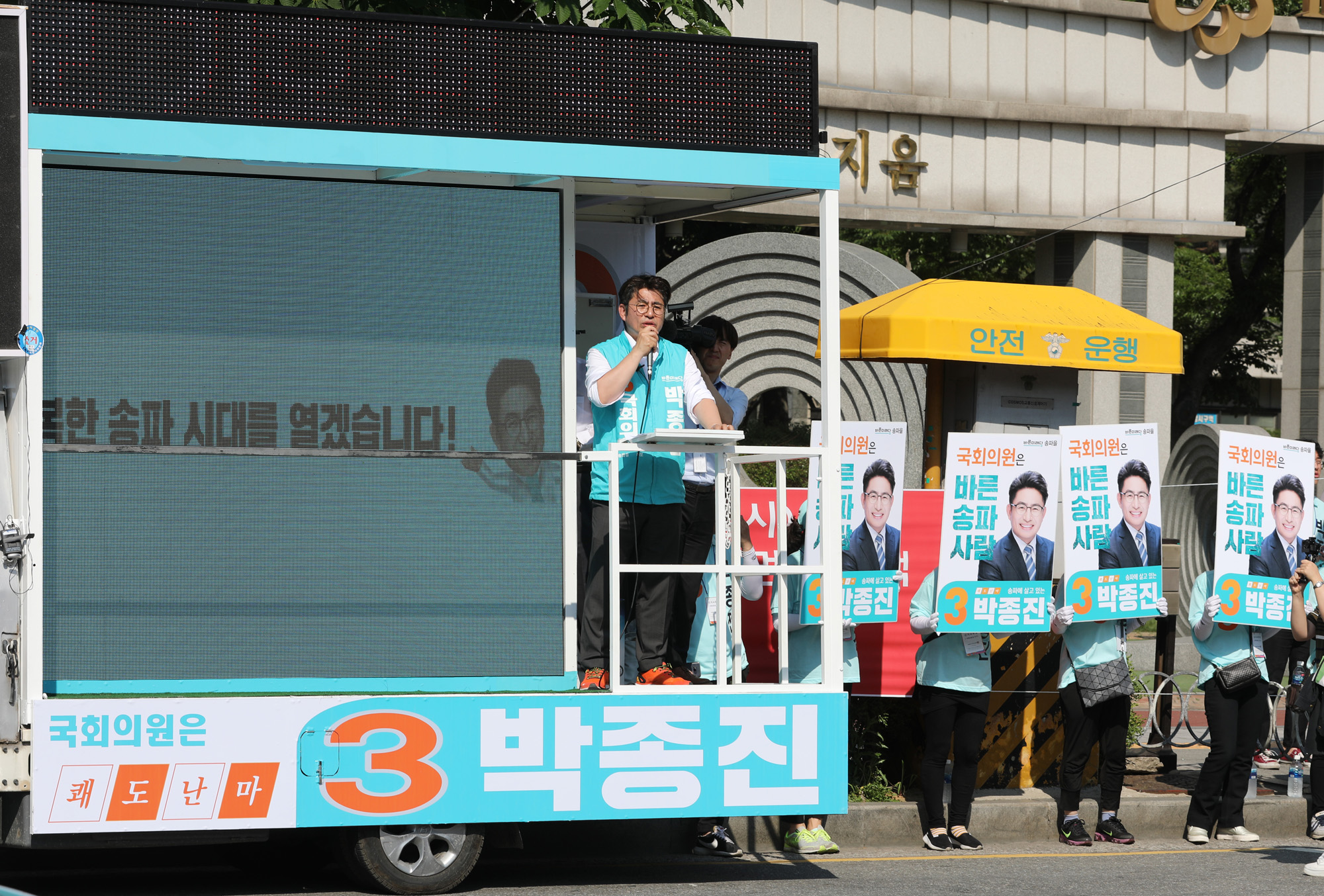 박종진;송파을국회의원;보궐선거;재선거