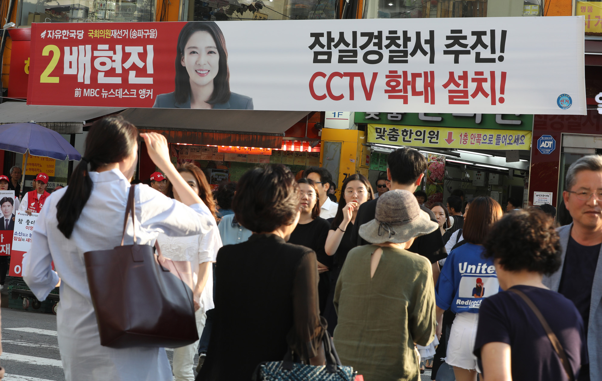 배현진;MBC아나운서;재보궐;김문수