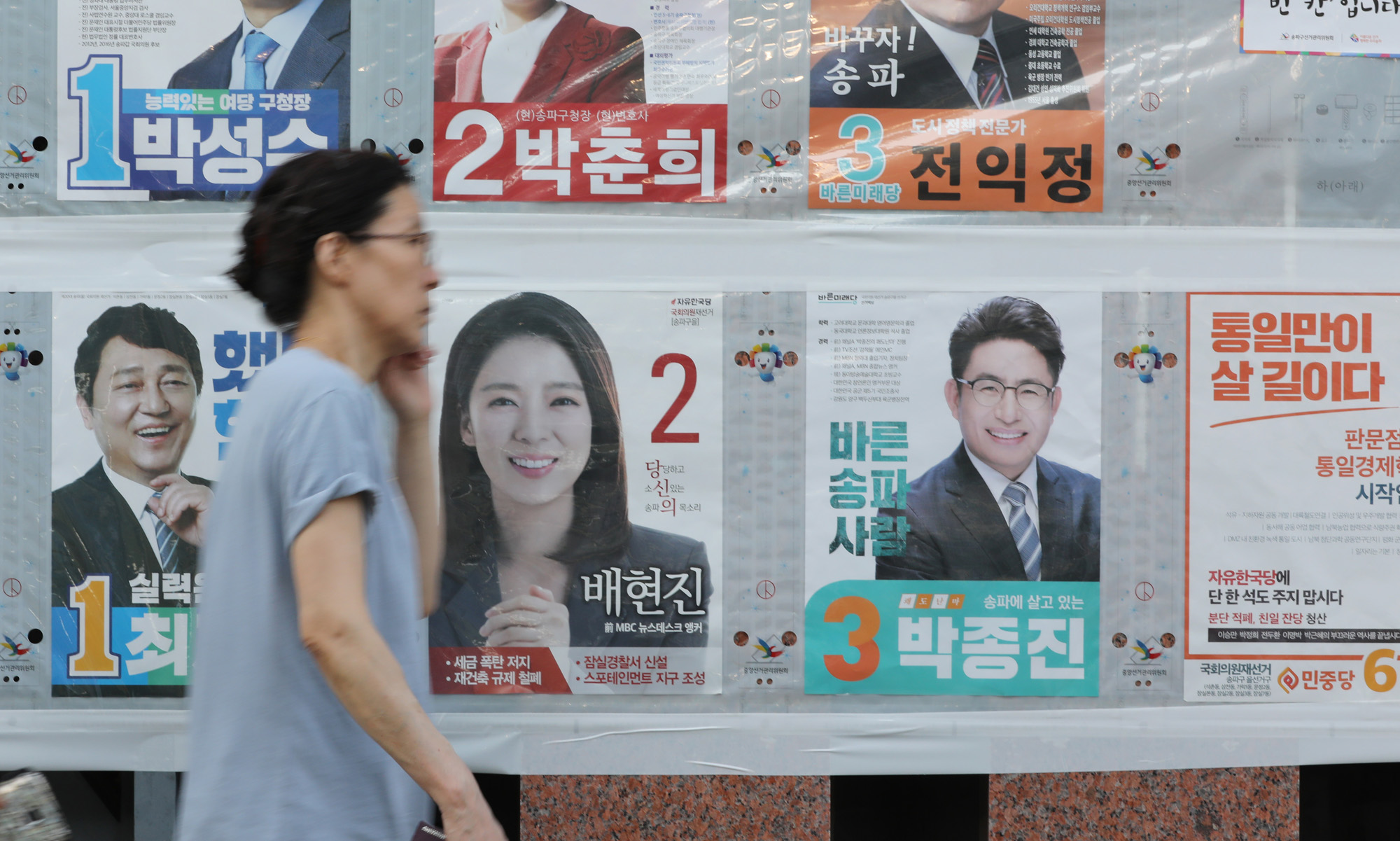 국회의원재선거;재보걸;송파을;송파구;국회의원벽보