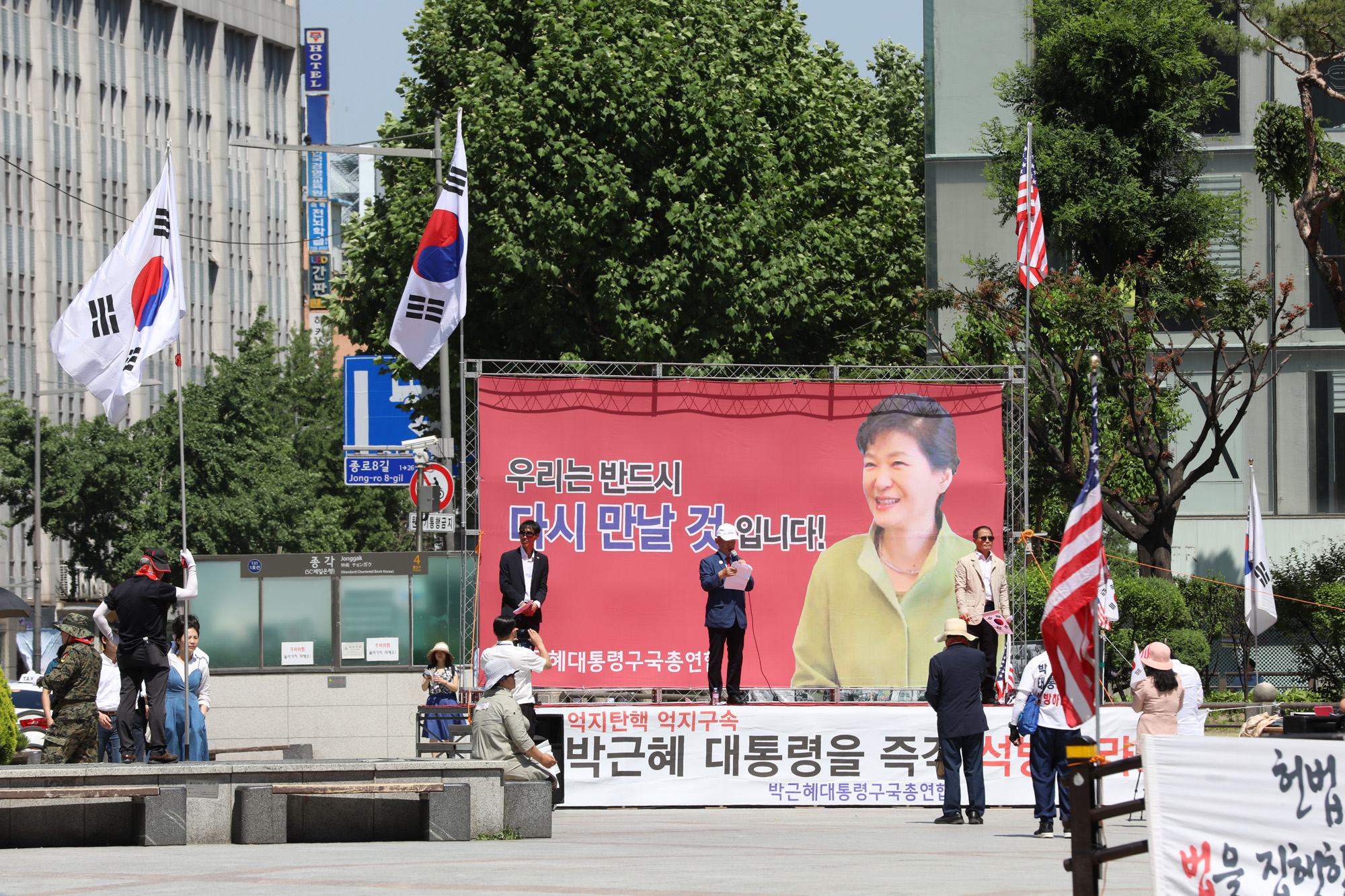 정치;사회;태극기집회;보수단체;박근혜대통령구국총연합