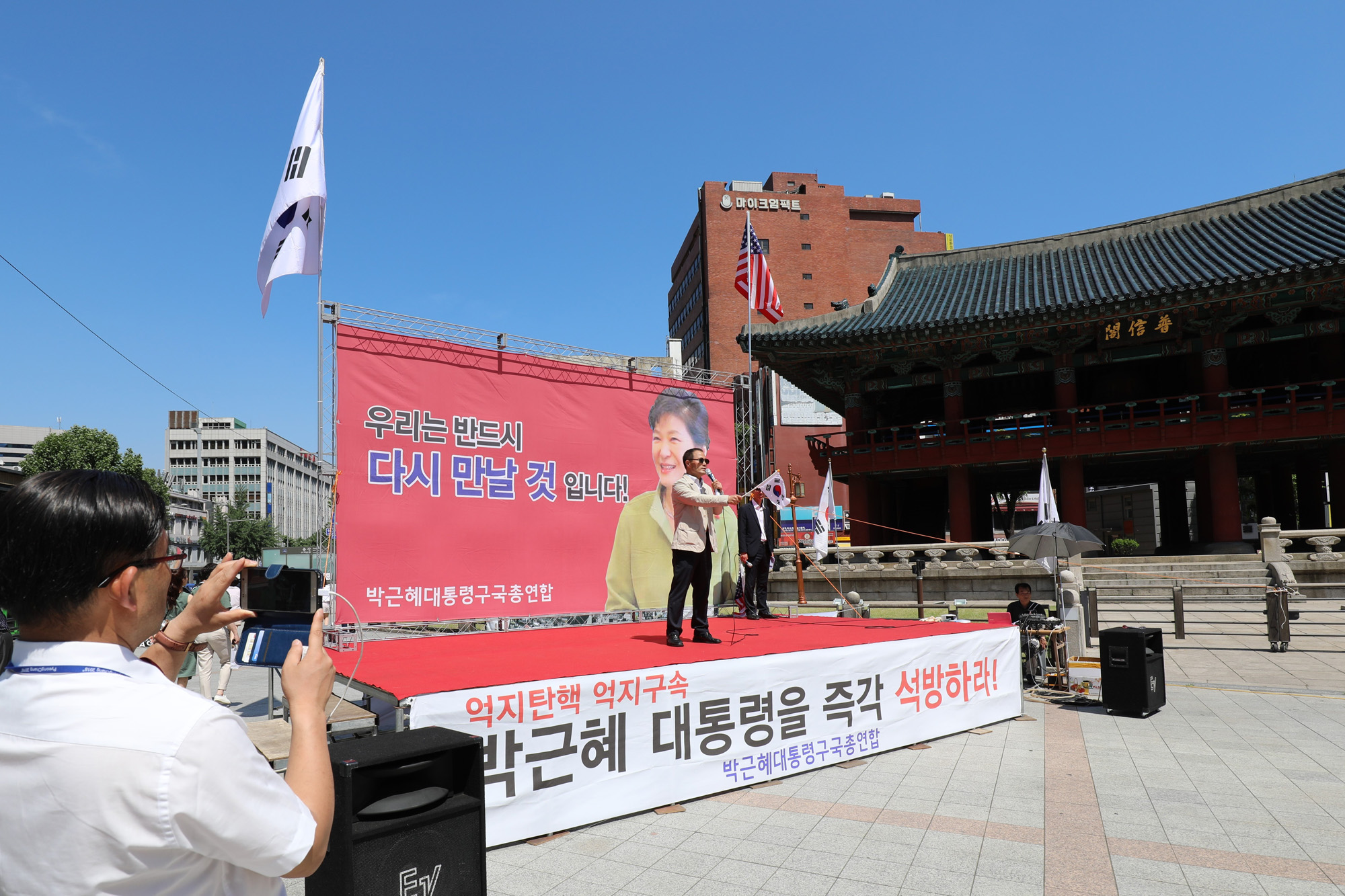 정치;사회;태극기집회;보수단체;박근혜대통령구국총연합