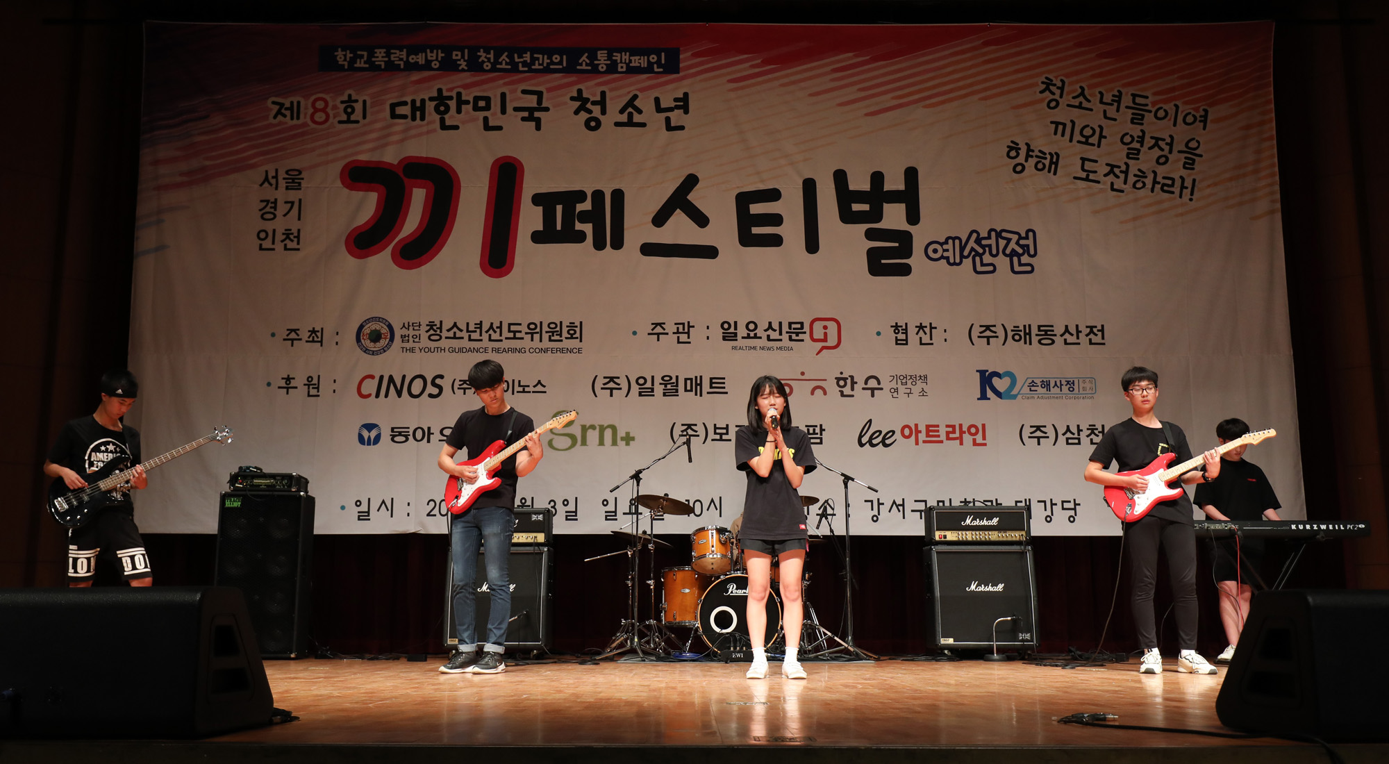 제8회대한민국청소년끼페스티벌;서울경기인천예선