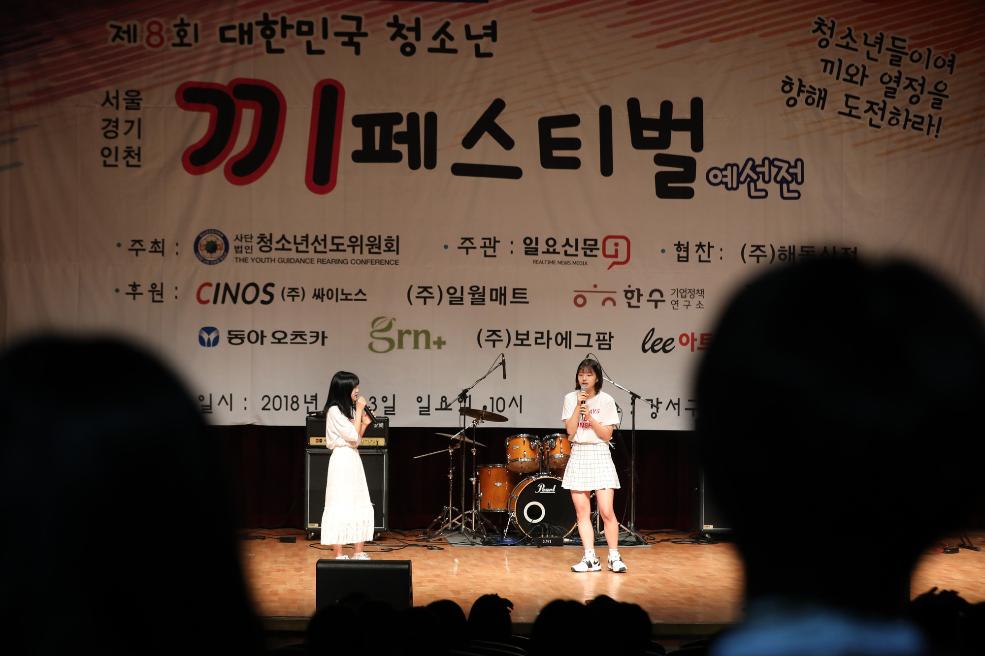 제8회대한민국청소년끼페스티벌;서울경기인천예선