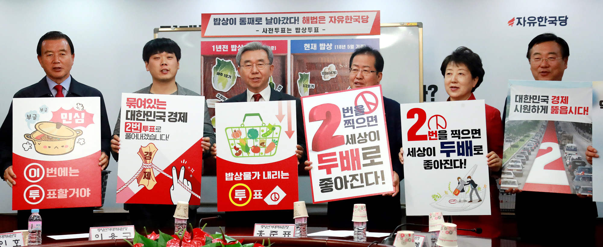 정치;홍준표;사전투표;밥상투표