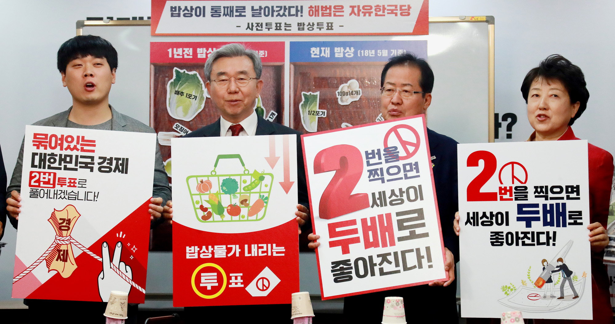 정치;홍준표;사전투표;밥상투표