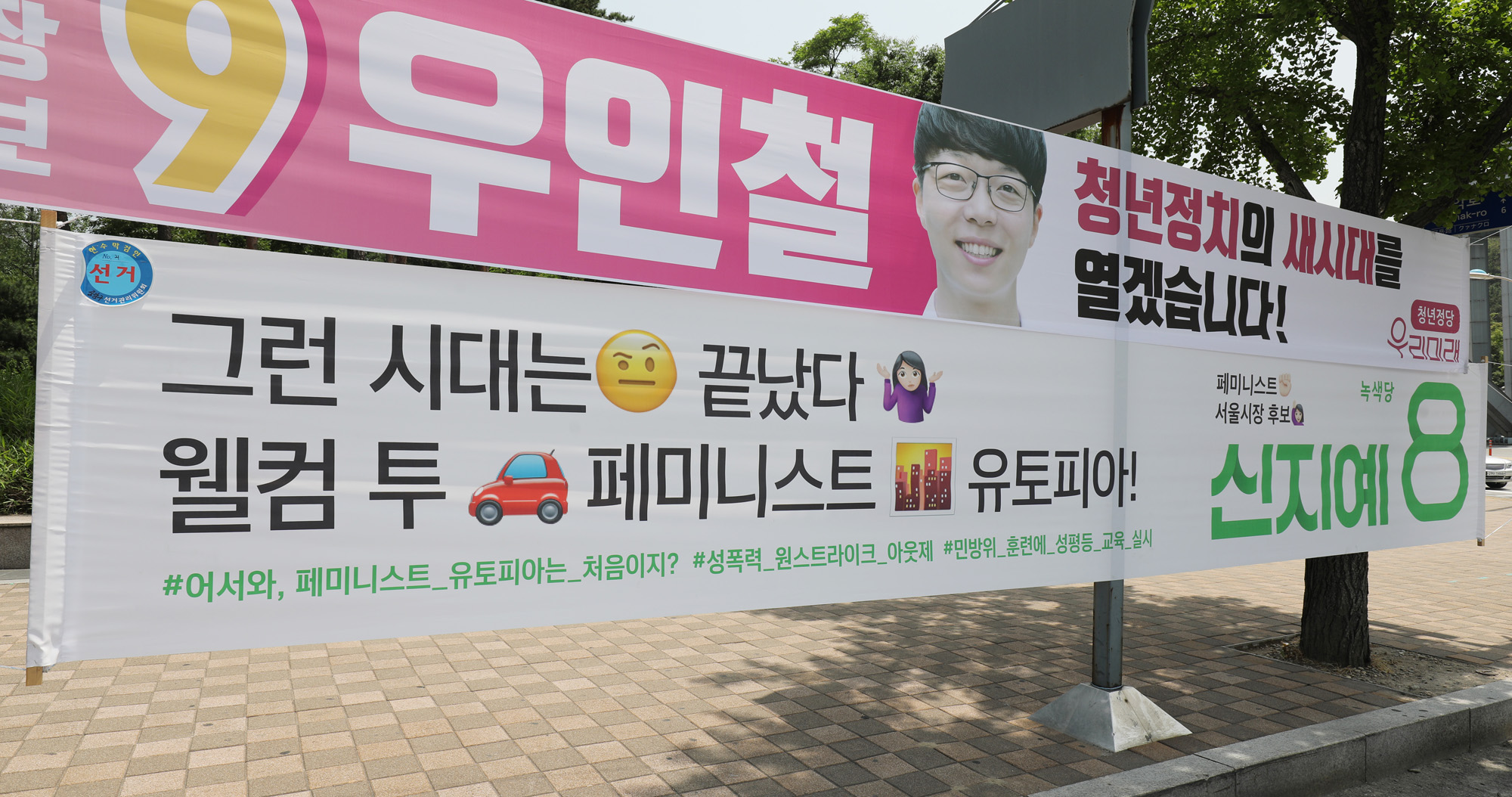 신지예;신지예후보;페미니즈;페미니스트;녹색당;여성주의;동성혼