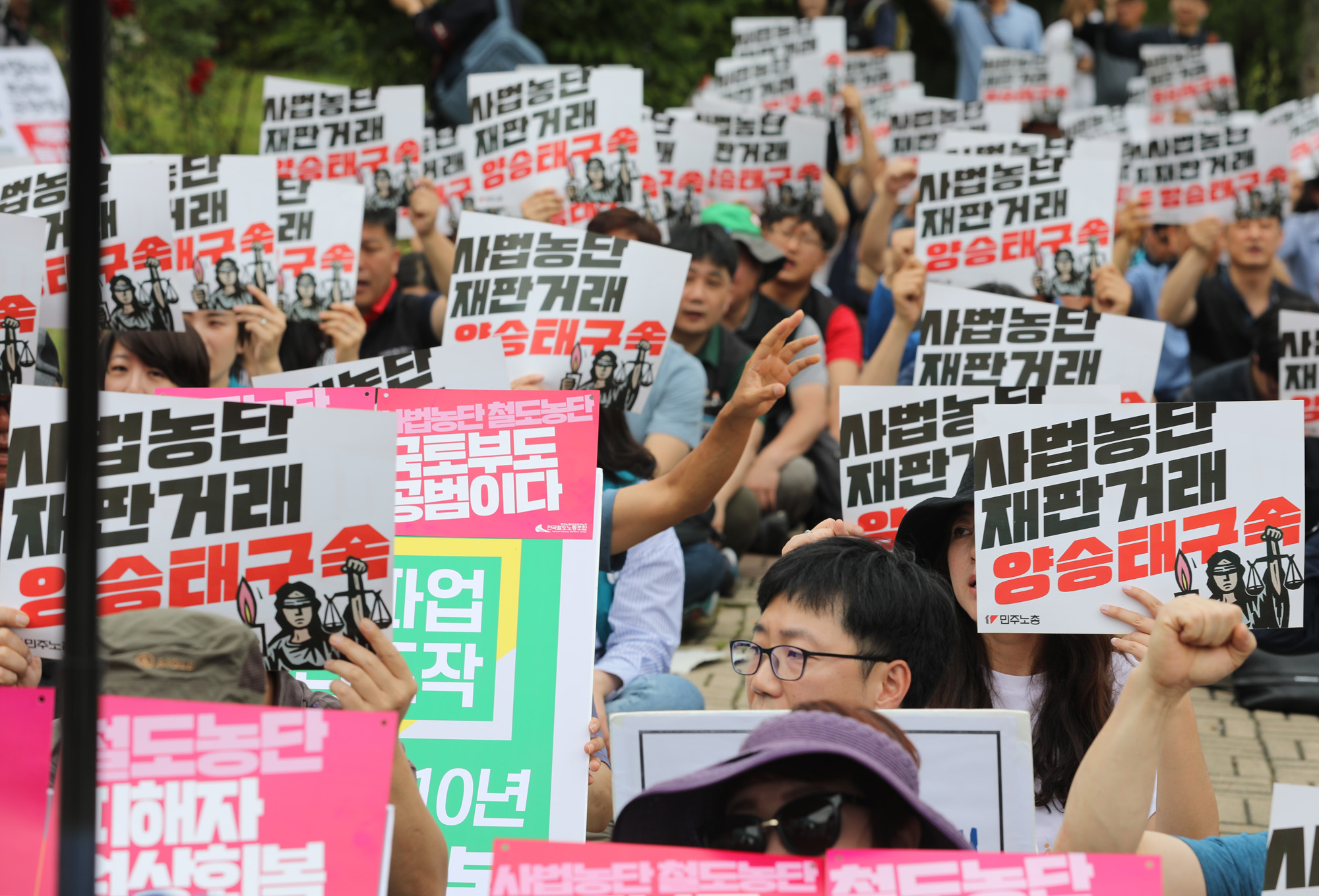 민주노총;민주노총결의대회;사법농단