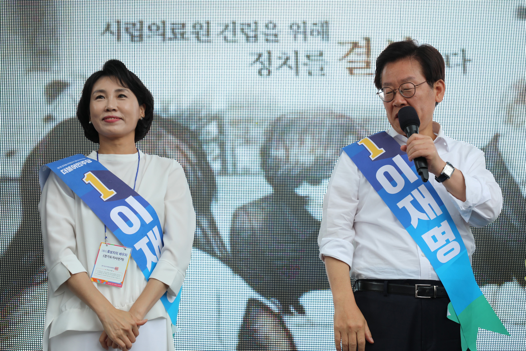 정치;이재명;경기도지사후보;이재명부인;김혜경