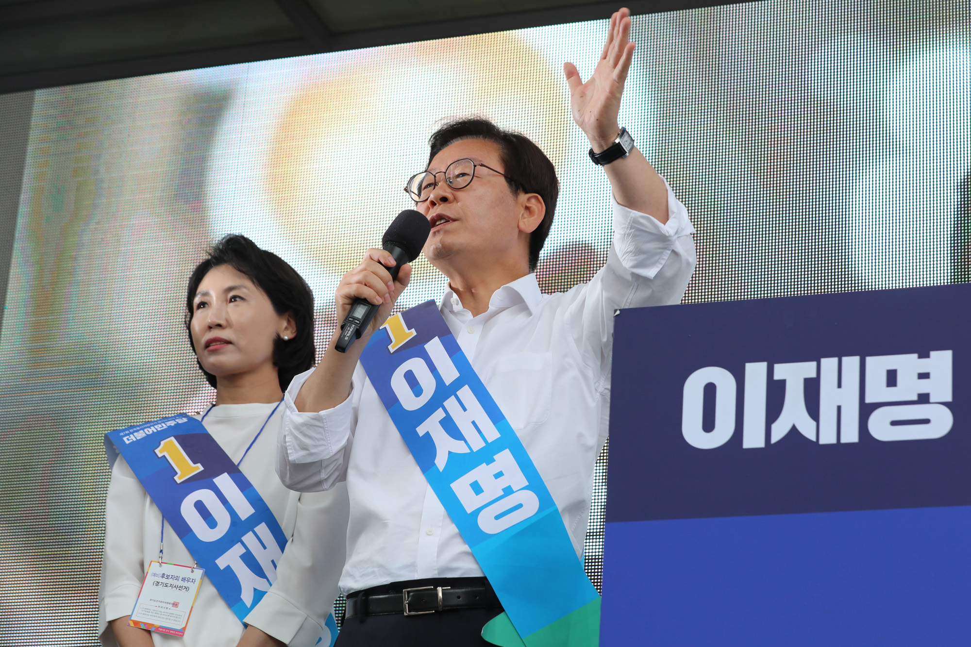 정치;이재명;경기도지사후보;이재명부인;김혜경