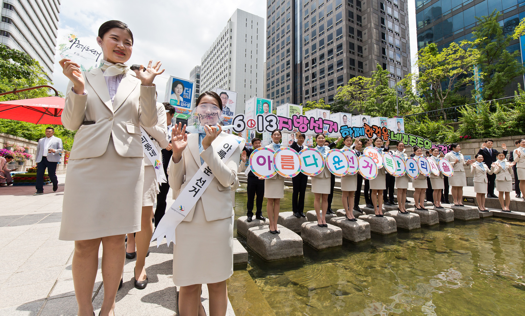 정치;선거;지방선거;6.13지방선거;제7회전국동시지방선거;투표참여캠페인;아세아항공직업전문학교