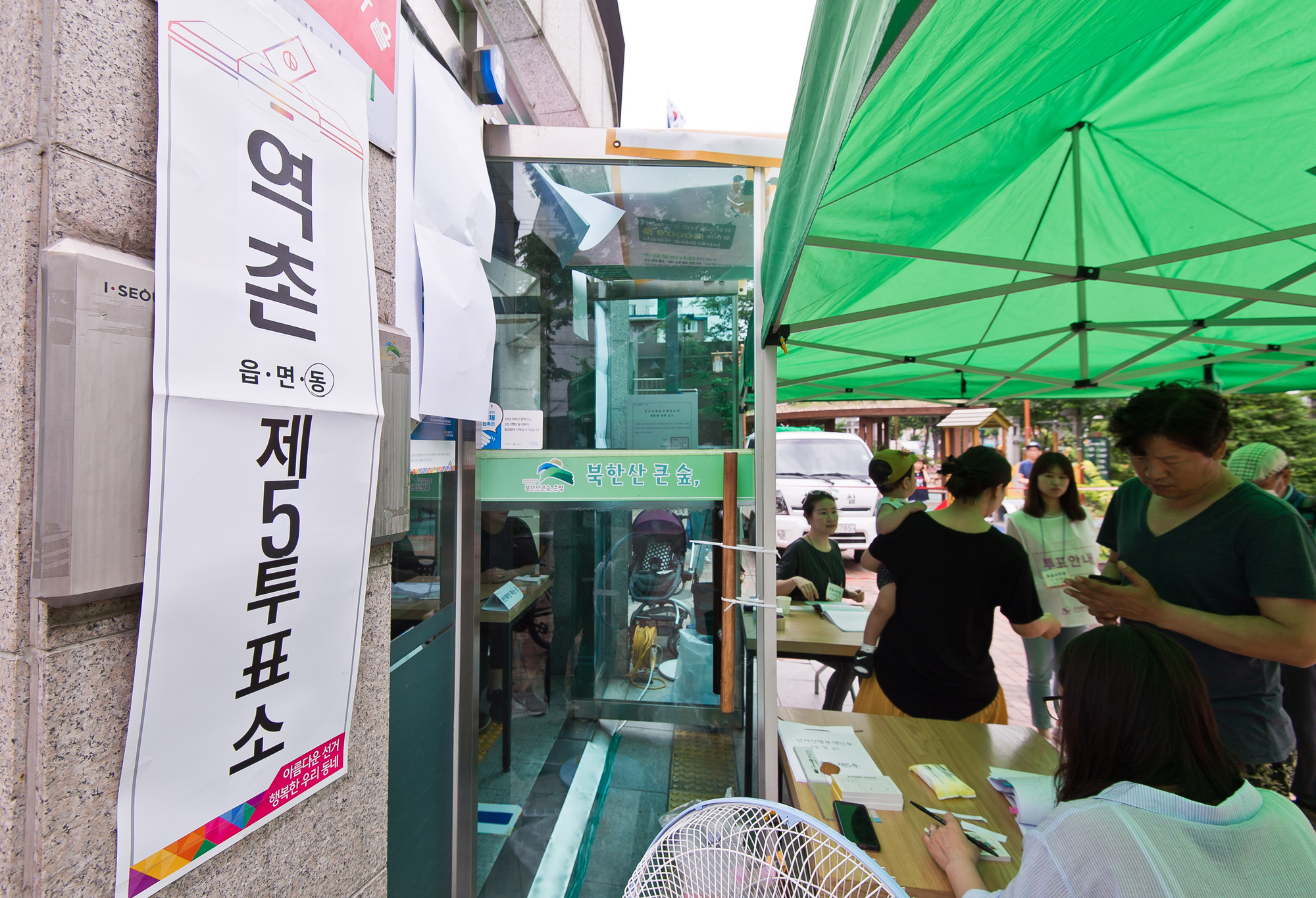 정치;선거;지방선거;제7회전국동시지방선거;6.13지방선거;역촌동5투표소