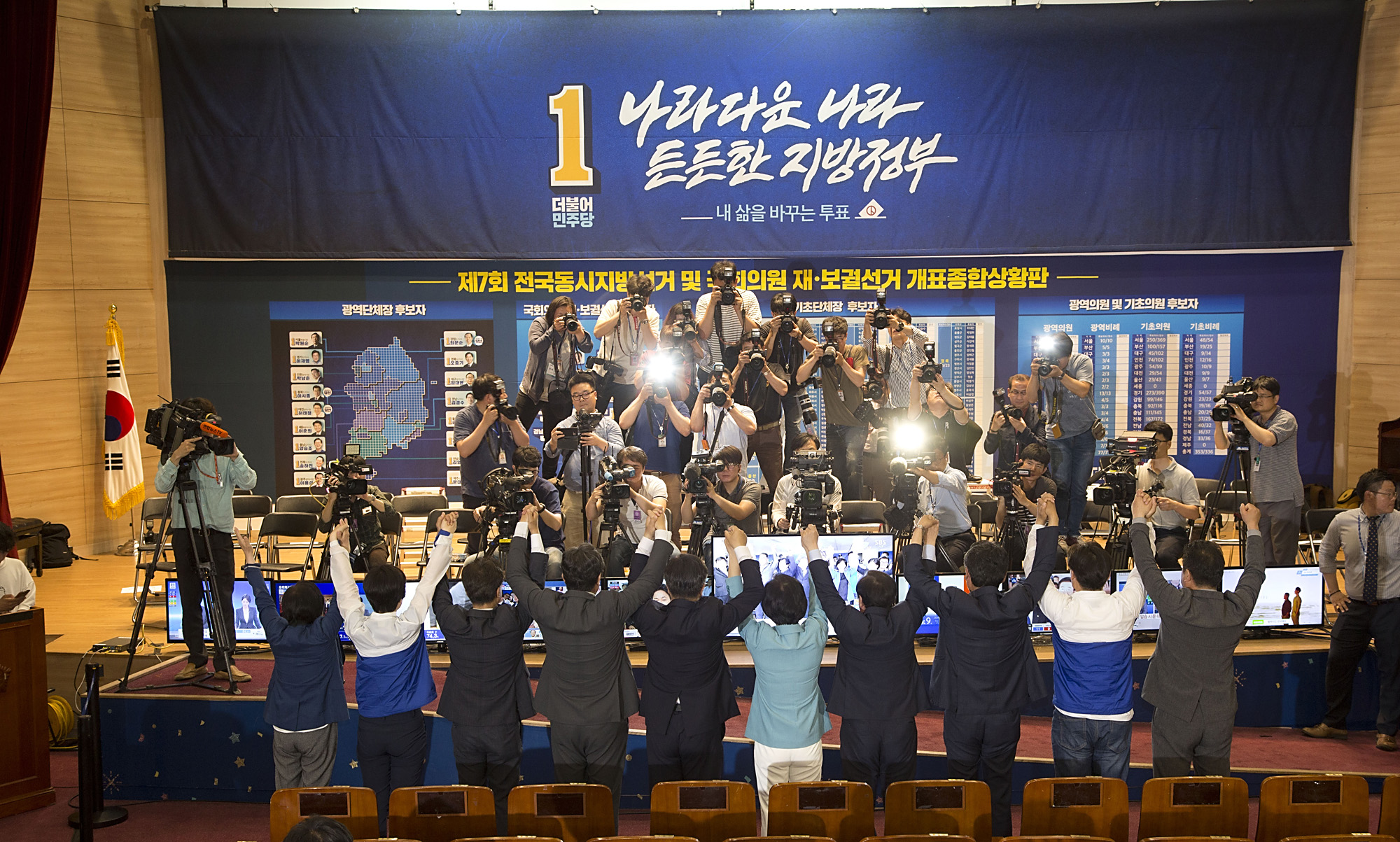 정치;정당;더불어민주당;선거;지방선거;개표상황실