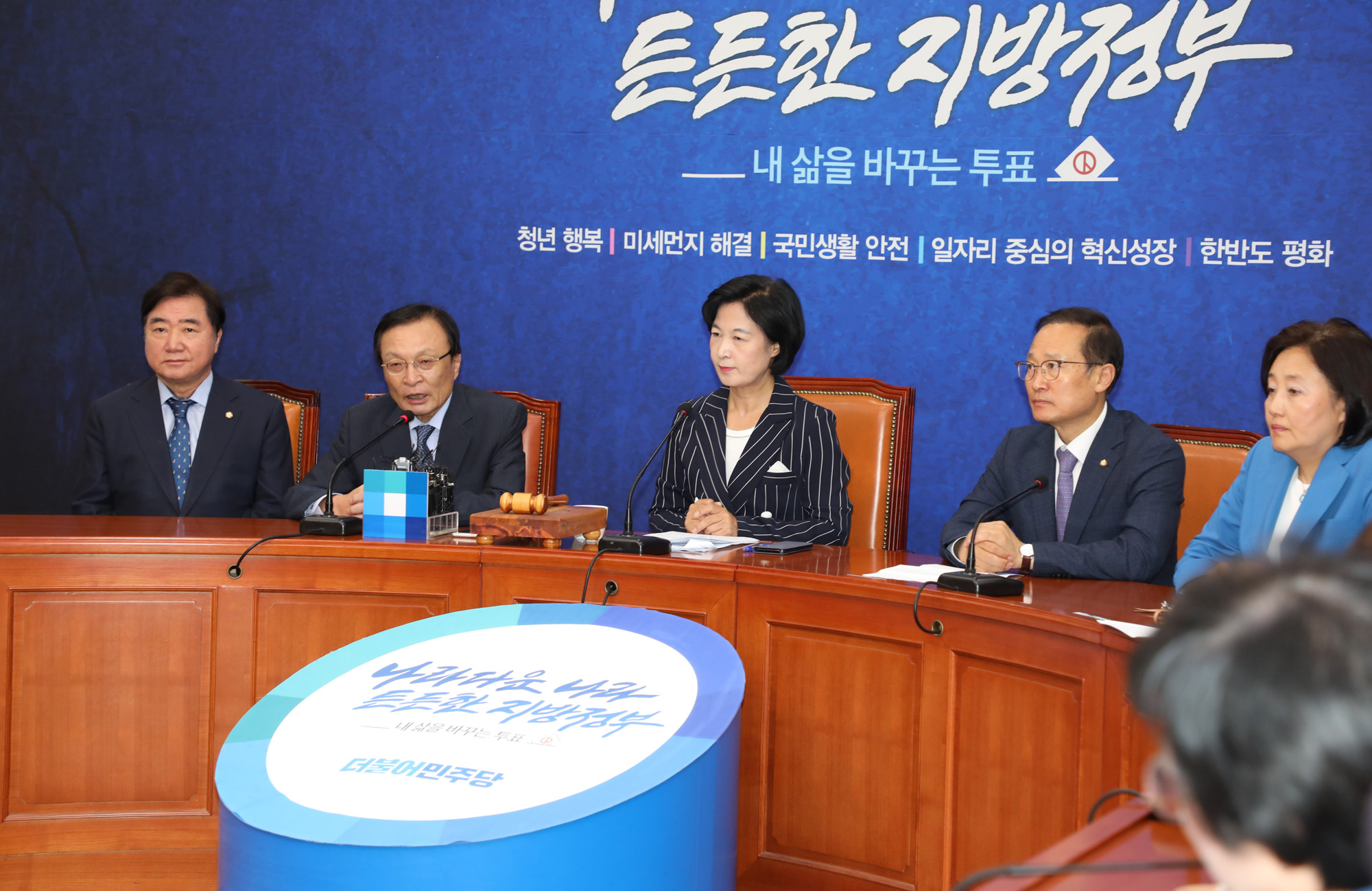 정치국회;더불어민주당;중앙선거대책위원회의;이해찬