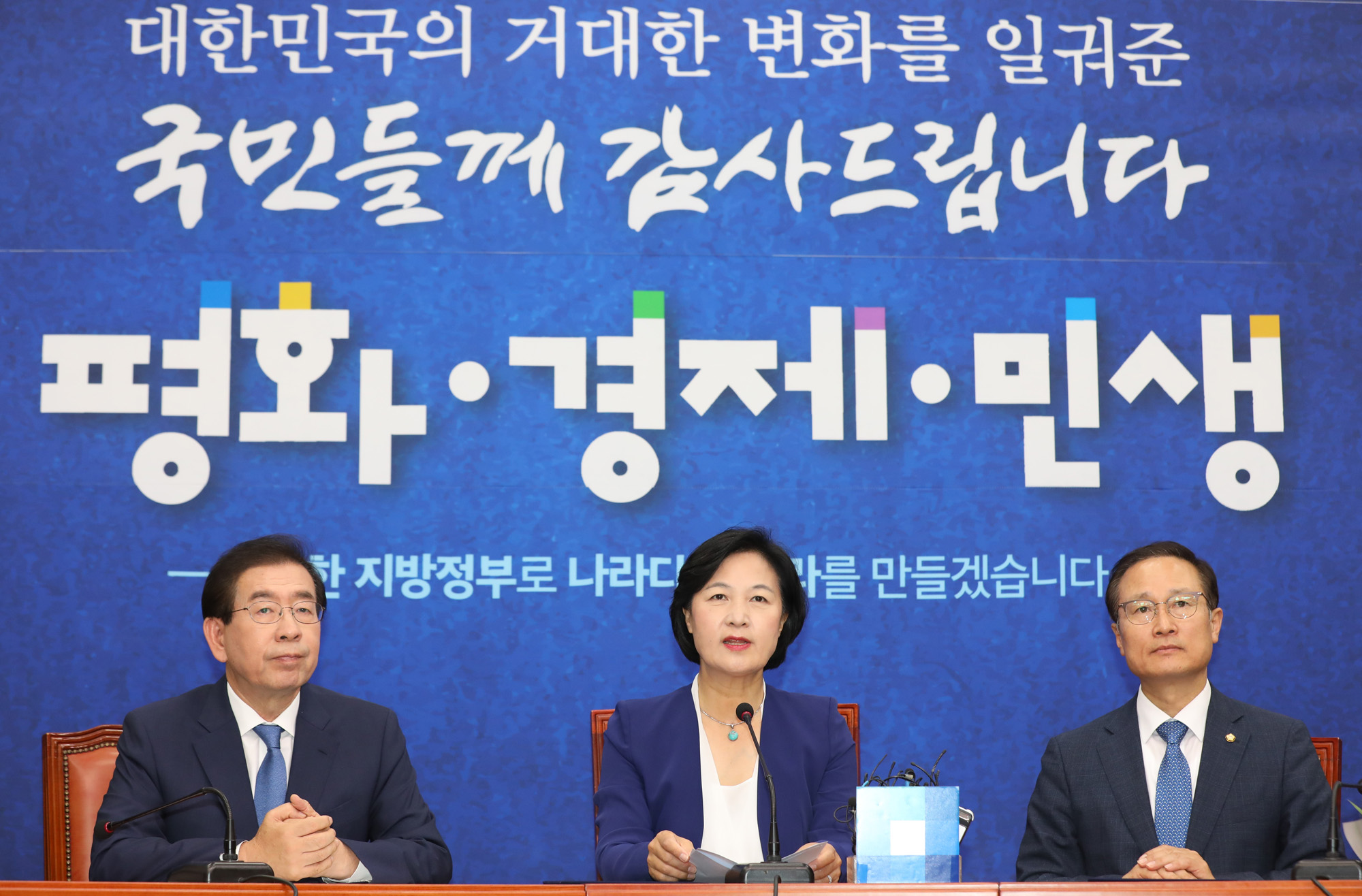 정치국회;더불어민주당;광역자치단체장당선인