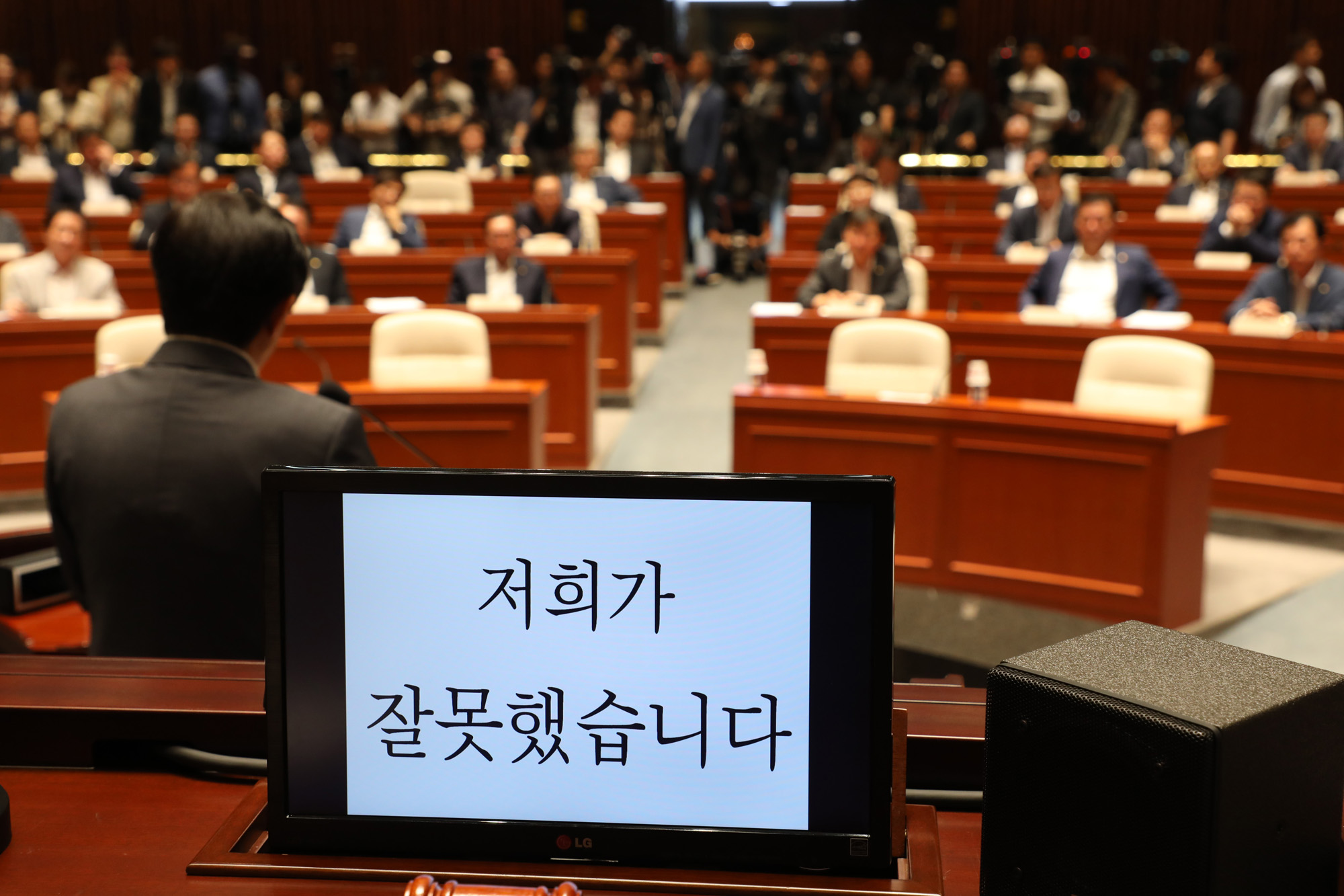 정치국회;자유한국당의원총회;저희가잘못했습니다;김성태대표권한대행