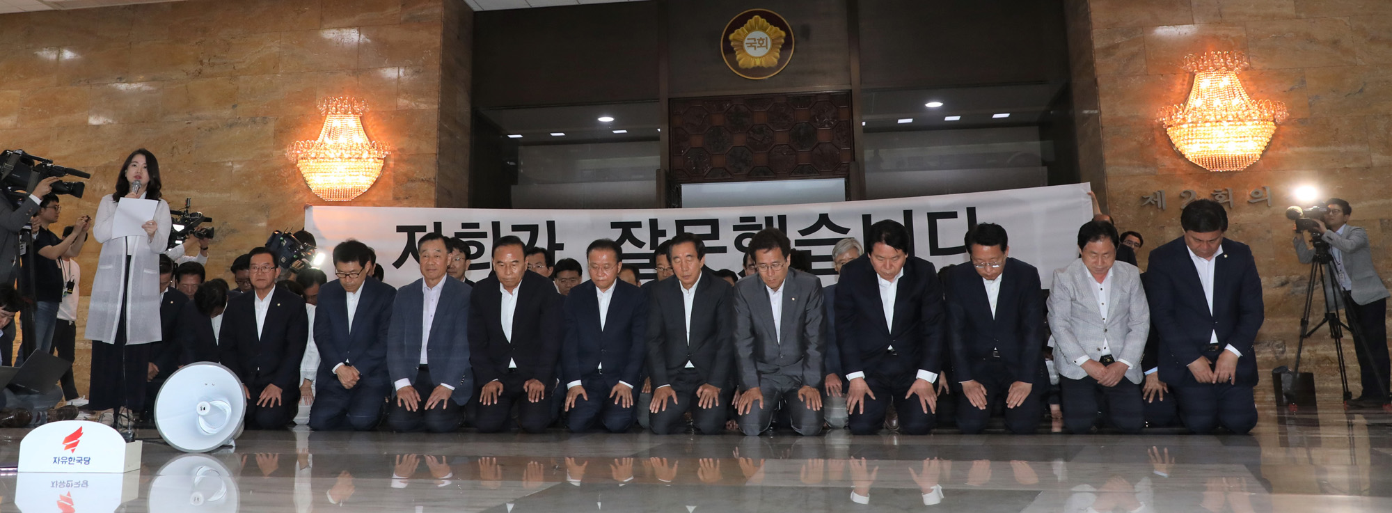 정치국회;자유한국당;저희가잘못했습니다.