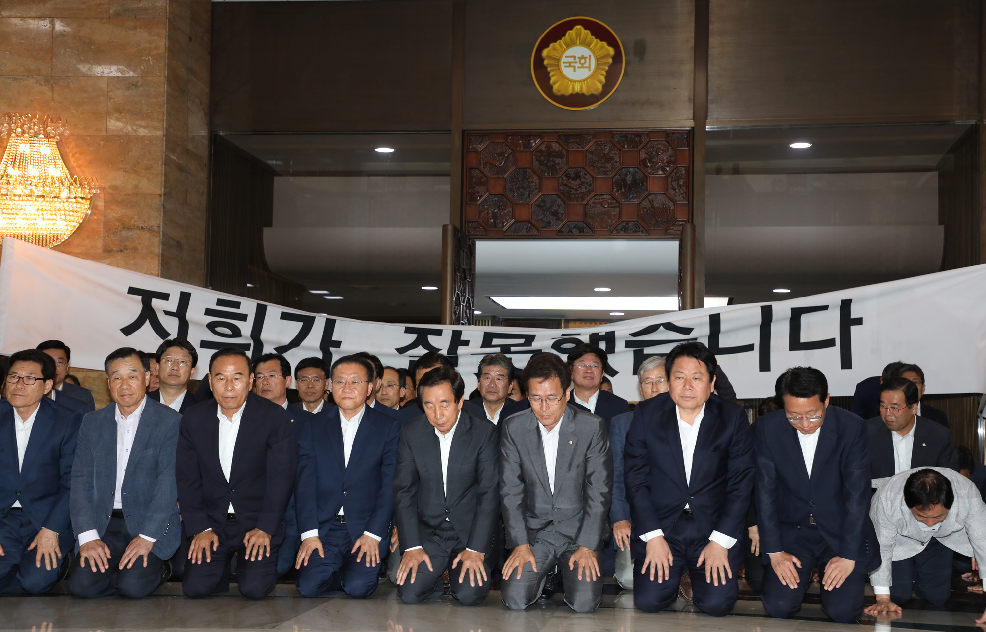 정치국회;자유한국당;저희가잘못했습니다.