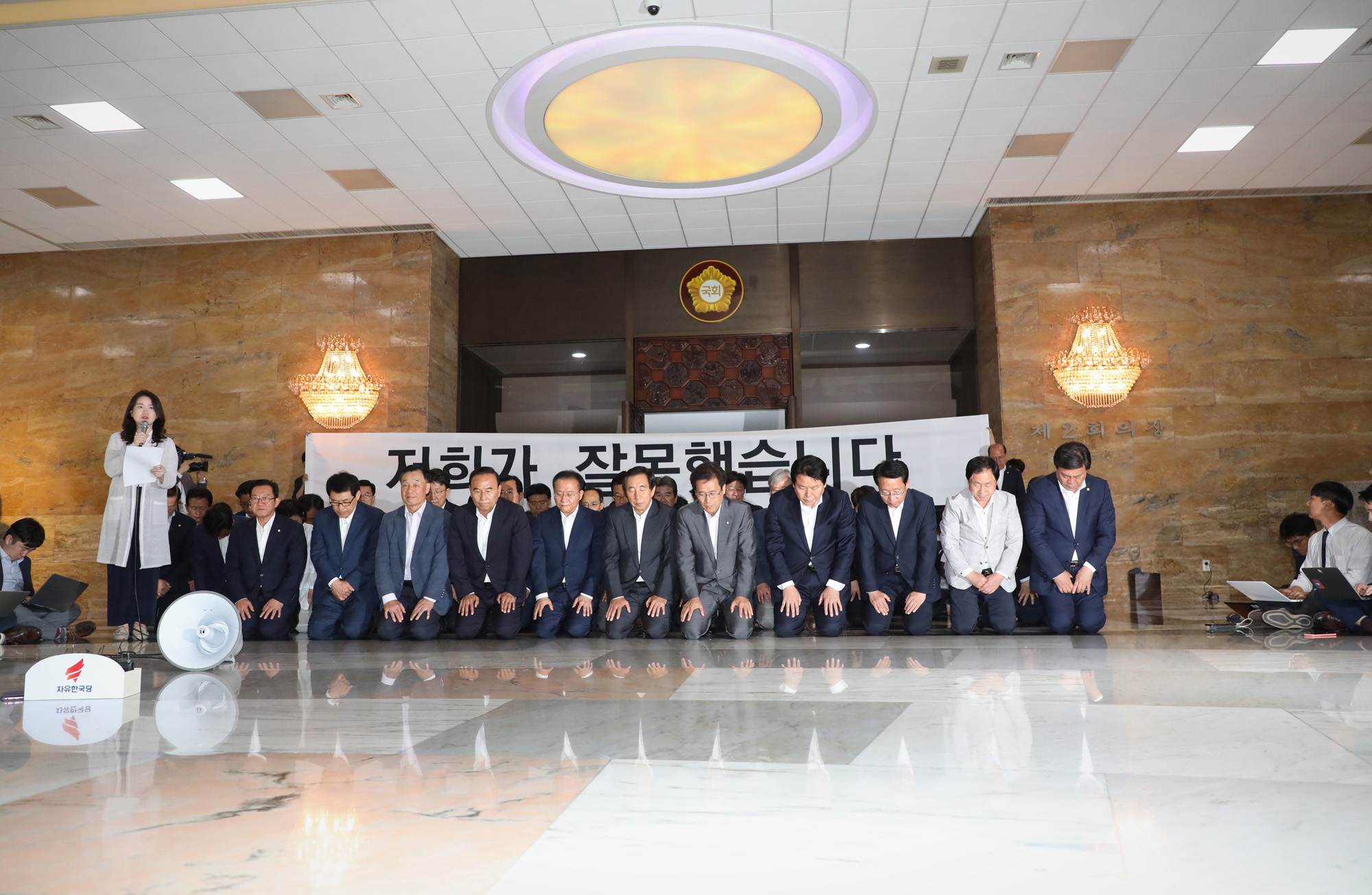 정치국회;자유한국당;저희가잘못했습니다.