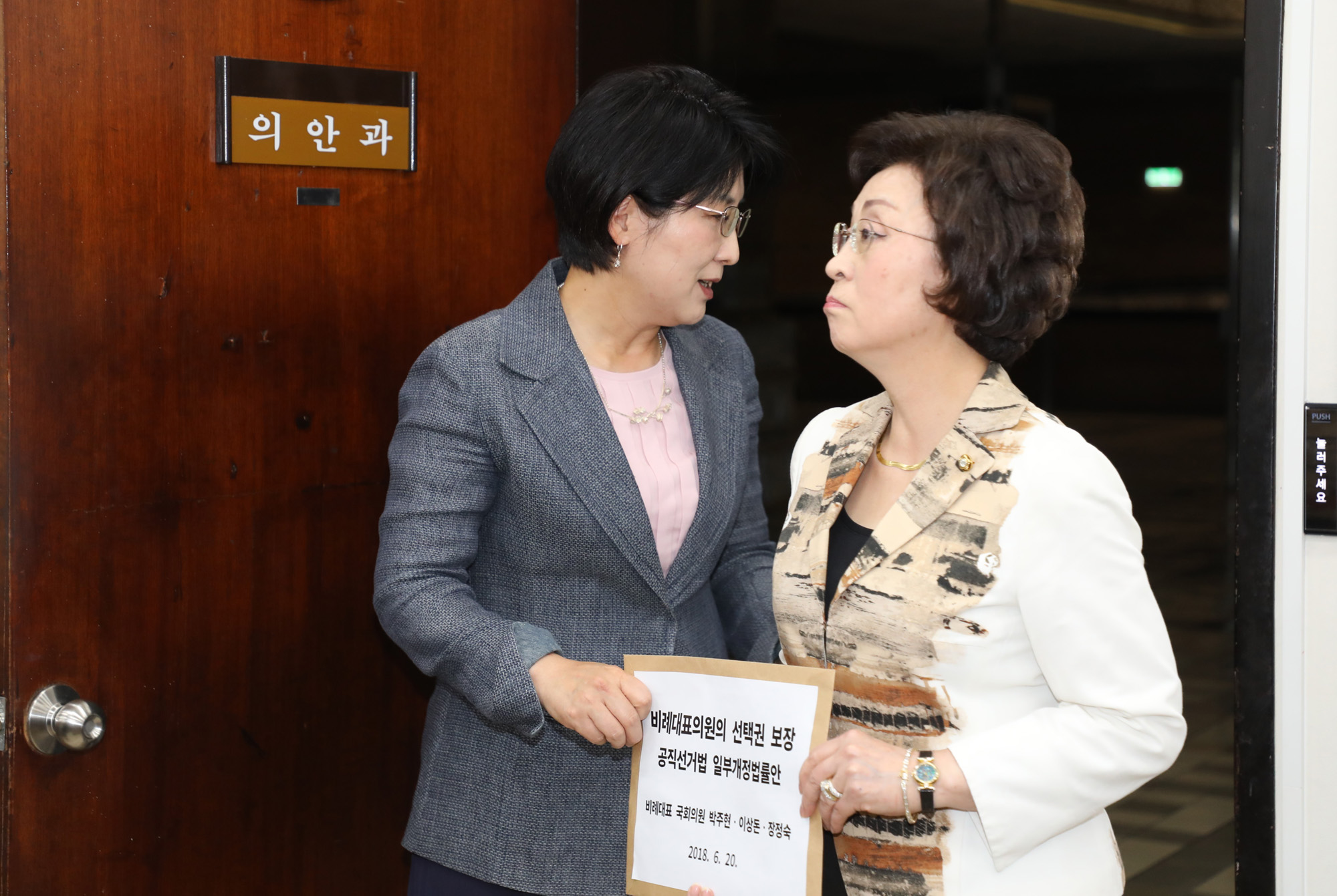 정치국회;바른미래당비례대표;박주현;이상돈;정정숙