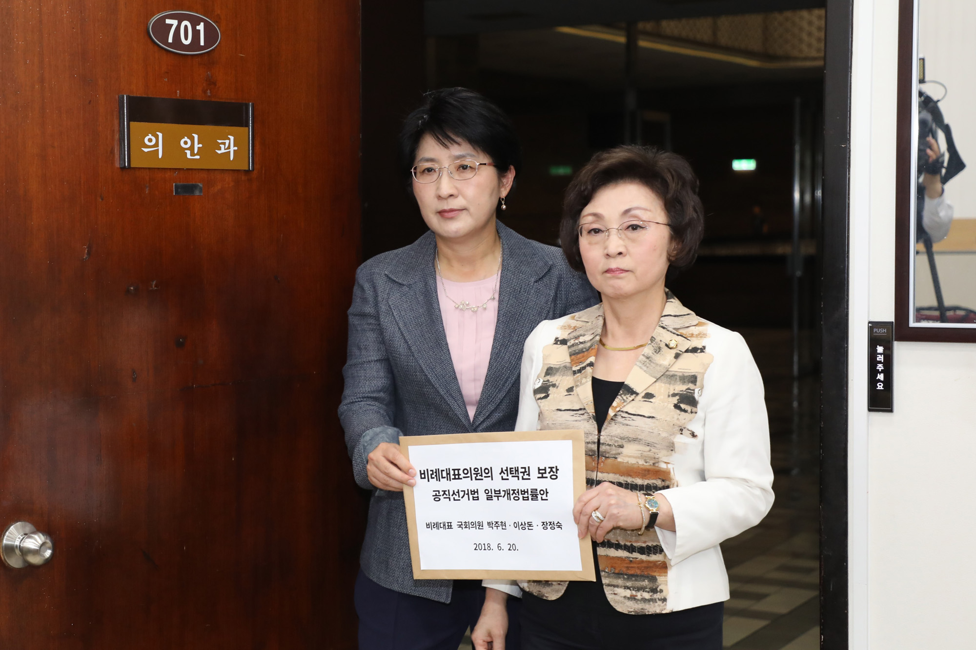 정치국회;바른미래당비례대표;박주현;이상돈;정정숙