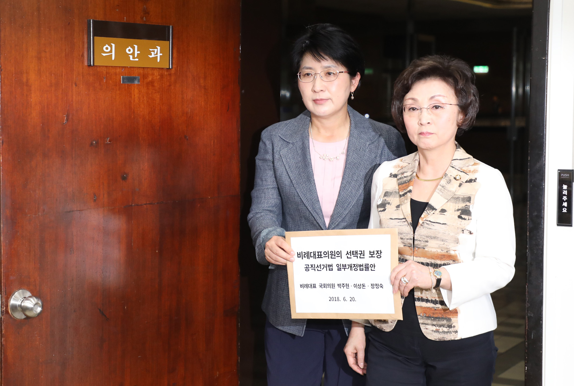 정치국회;바른미래당비례대표;박주현;이상돈;정정숙