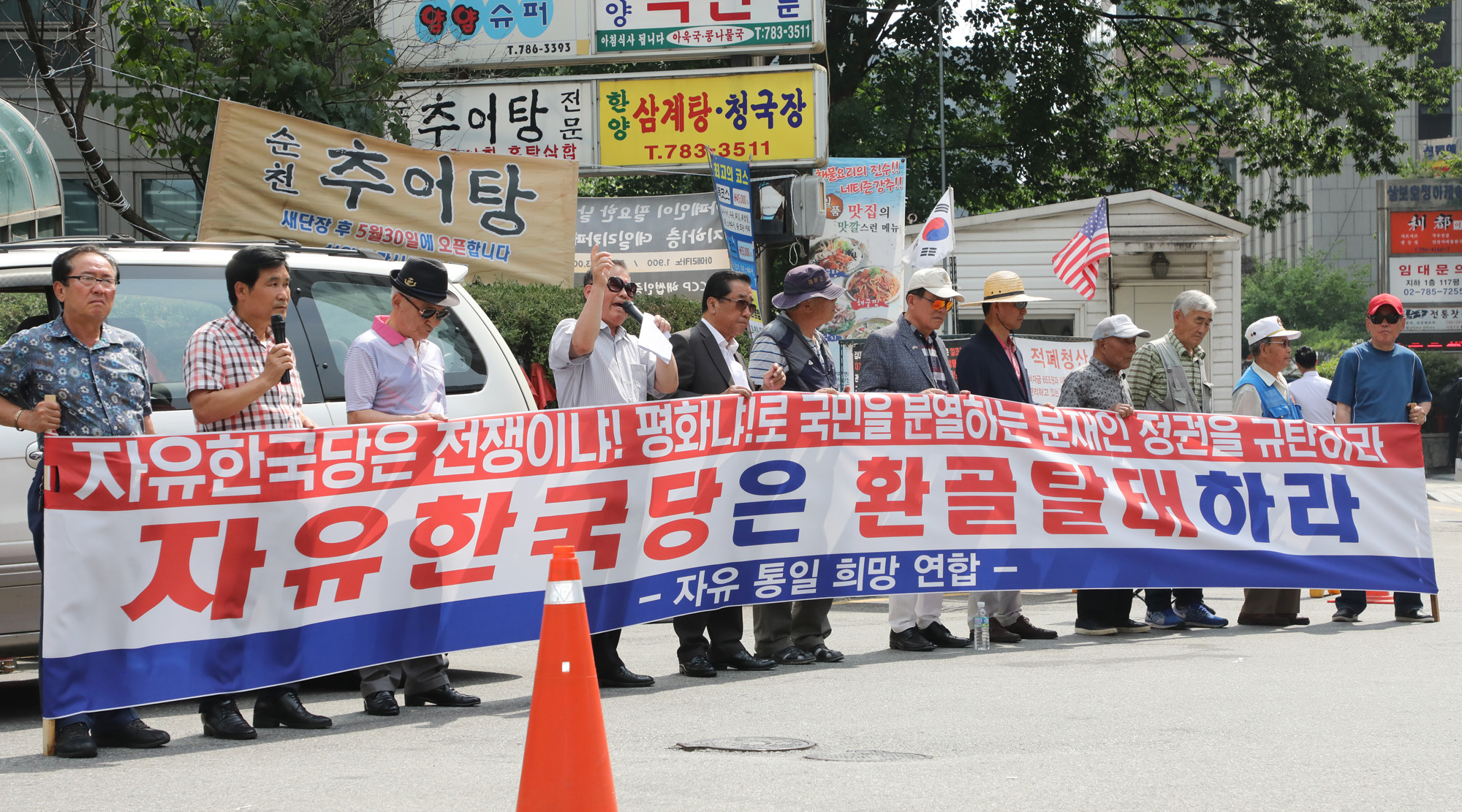 자유통일희망연합;대한애국당;박사모;태극기부대