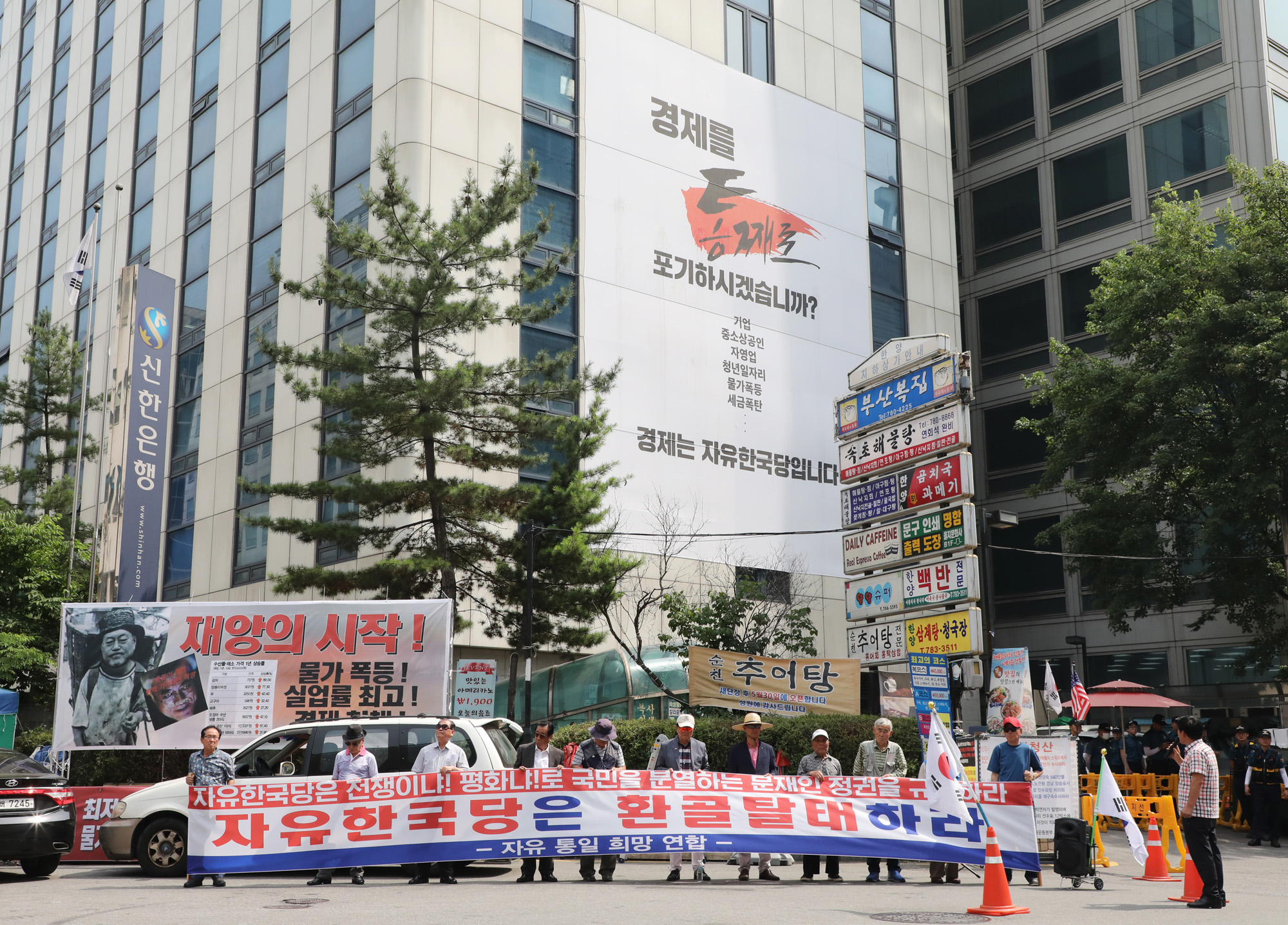 자유통일희망연합;대한애국당;박사모;태극기부대