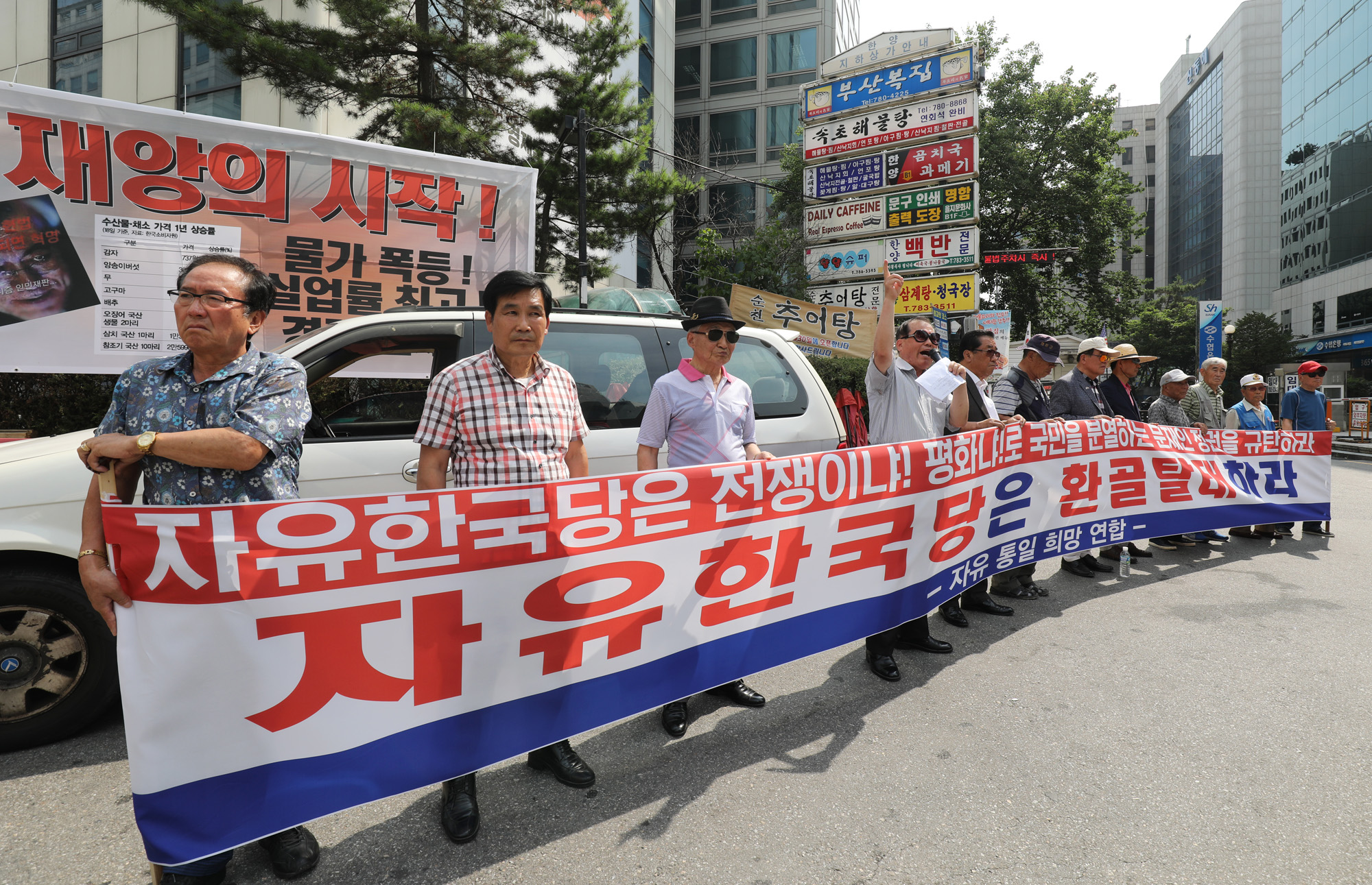 자유통일희망연합;대한애국당;박사모;태극기부대