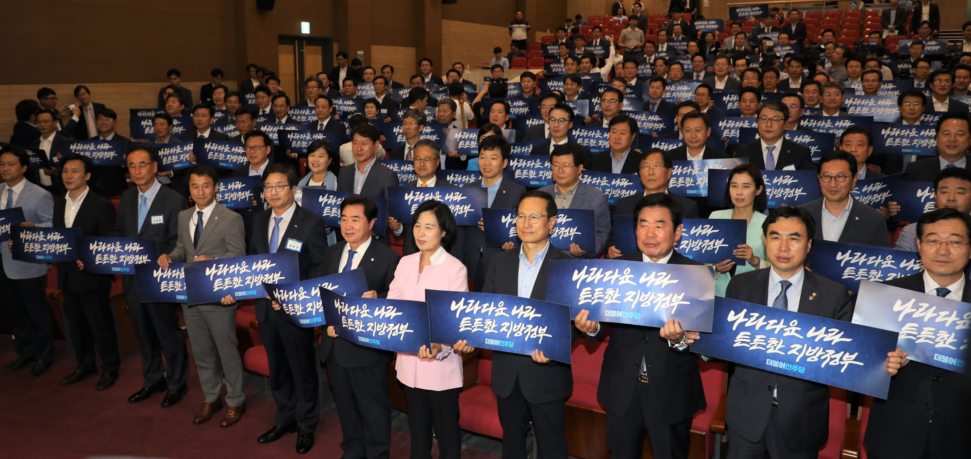 정치국회;더불어민주당;기초단체장당선자대회