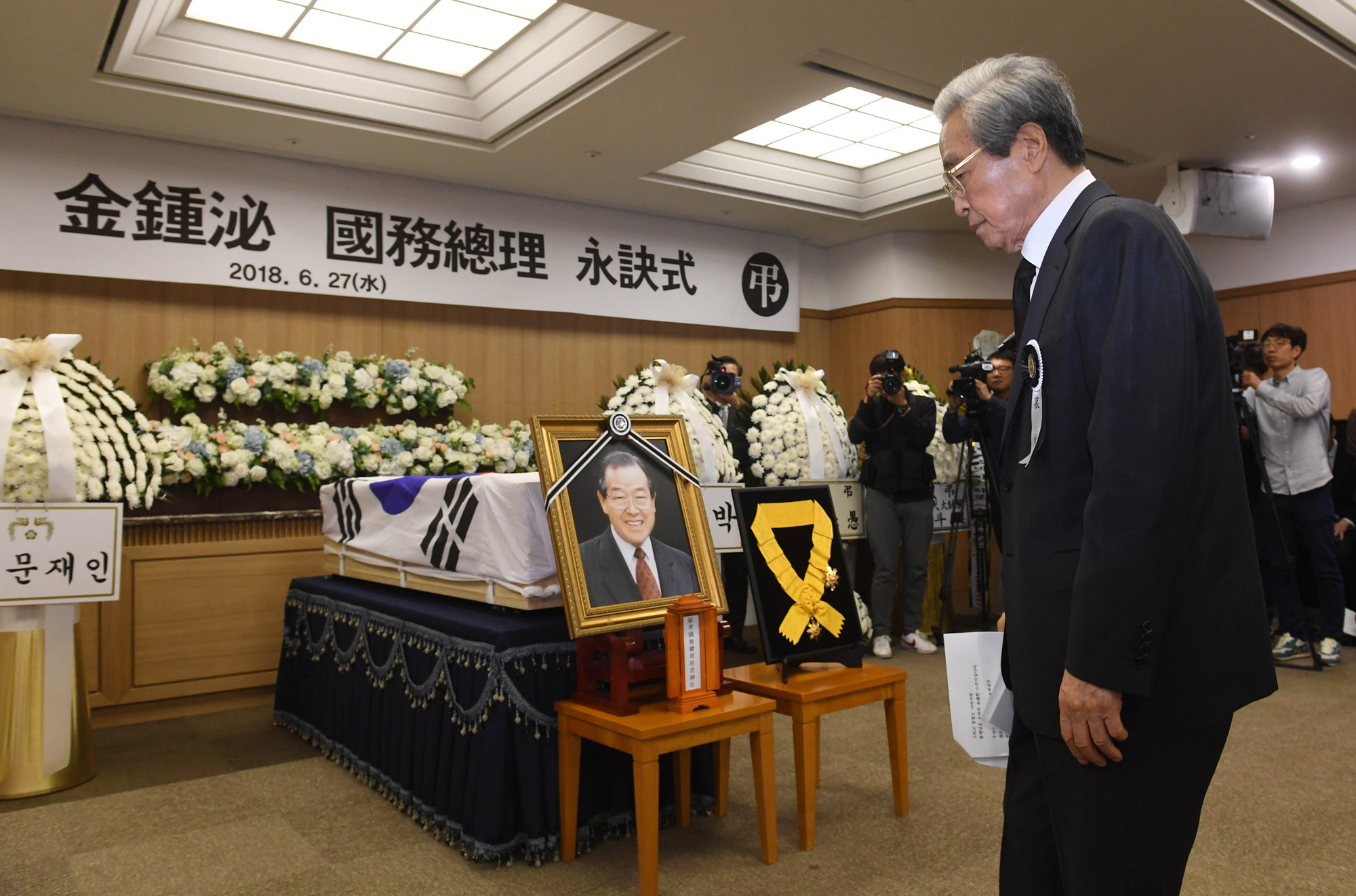 정치;3김;김종필;영결식