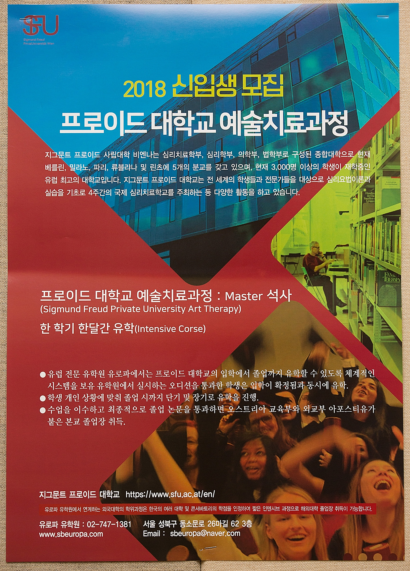 학교;대학교;외국대학교;유학;유학원;오스트리아;프로이드대학;예술치료과정