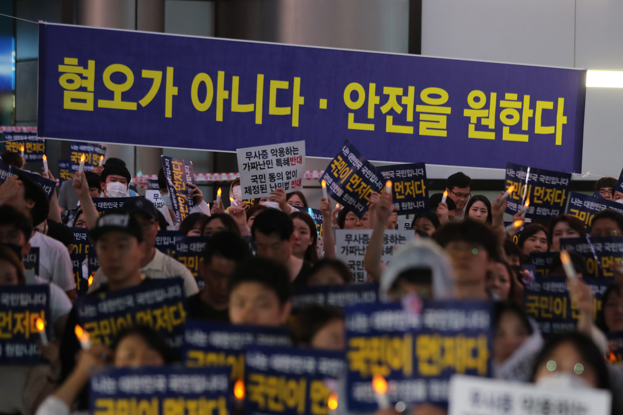 사회;불법난민신청자외국인대책국민연대;난민반대집회