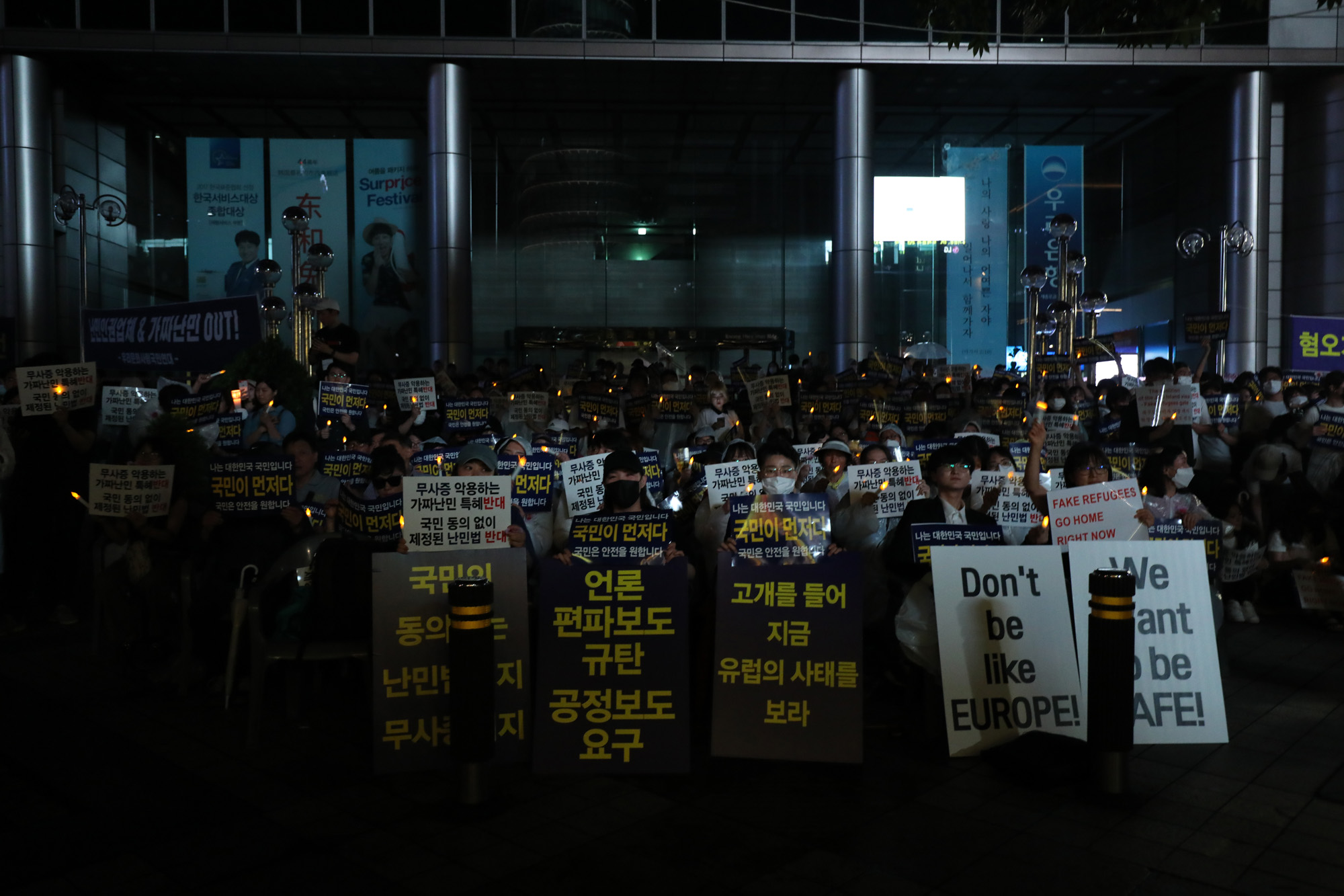 사회;불법난민신청자외국인대책국민연대;난민반대집회