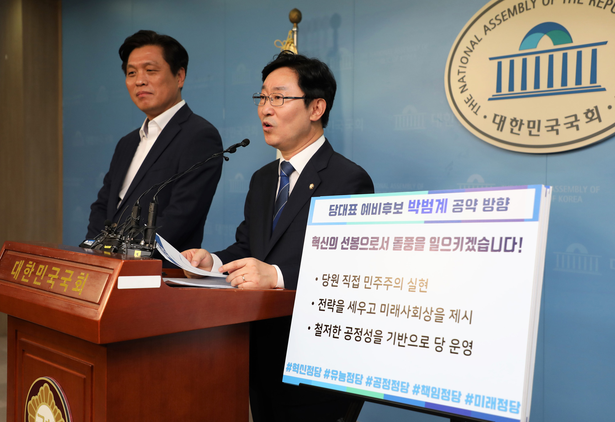 정치국회;박범계;더불어민주당;당대표출마선언