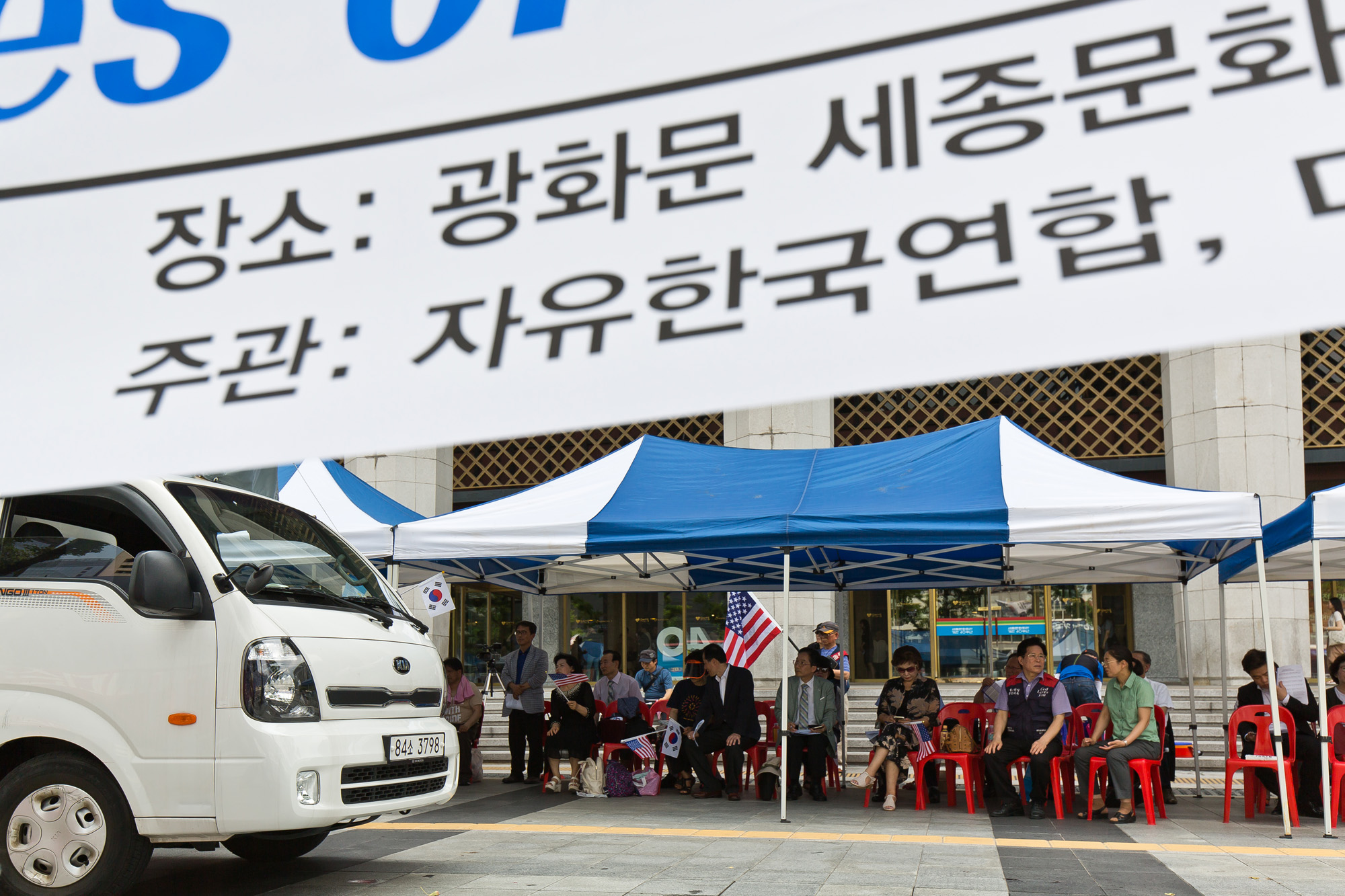 사회;시위집회;기도회;보수단체;극우단체;국정원;국가정보원;우파단체;한국자유연합;자유한국연합;미국독립기념일축하집회