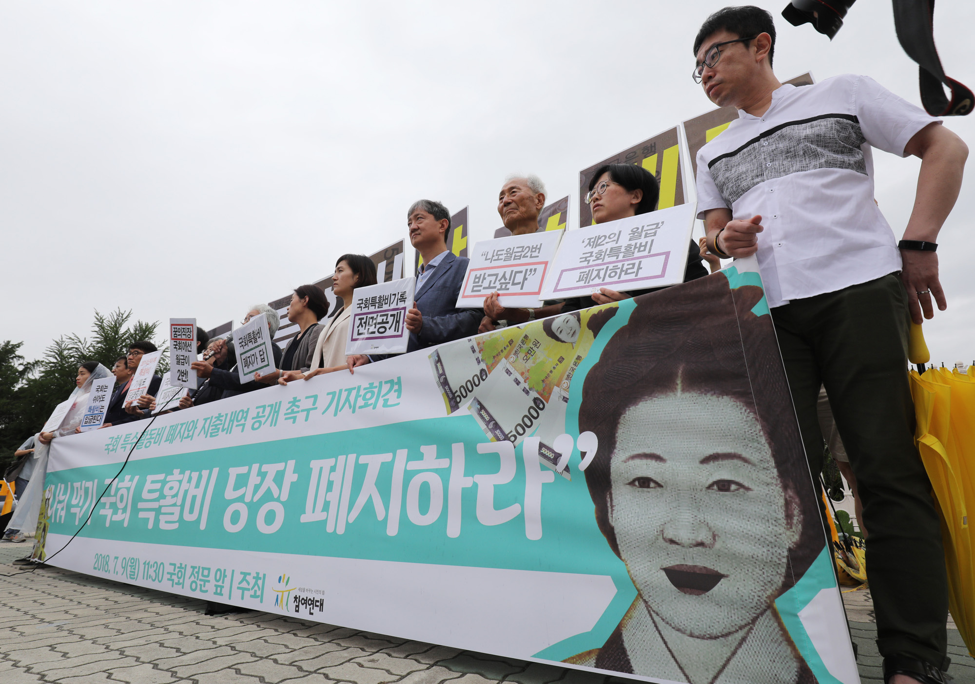 특수활동비;국회특수활동비;참여연대;국회지출내역