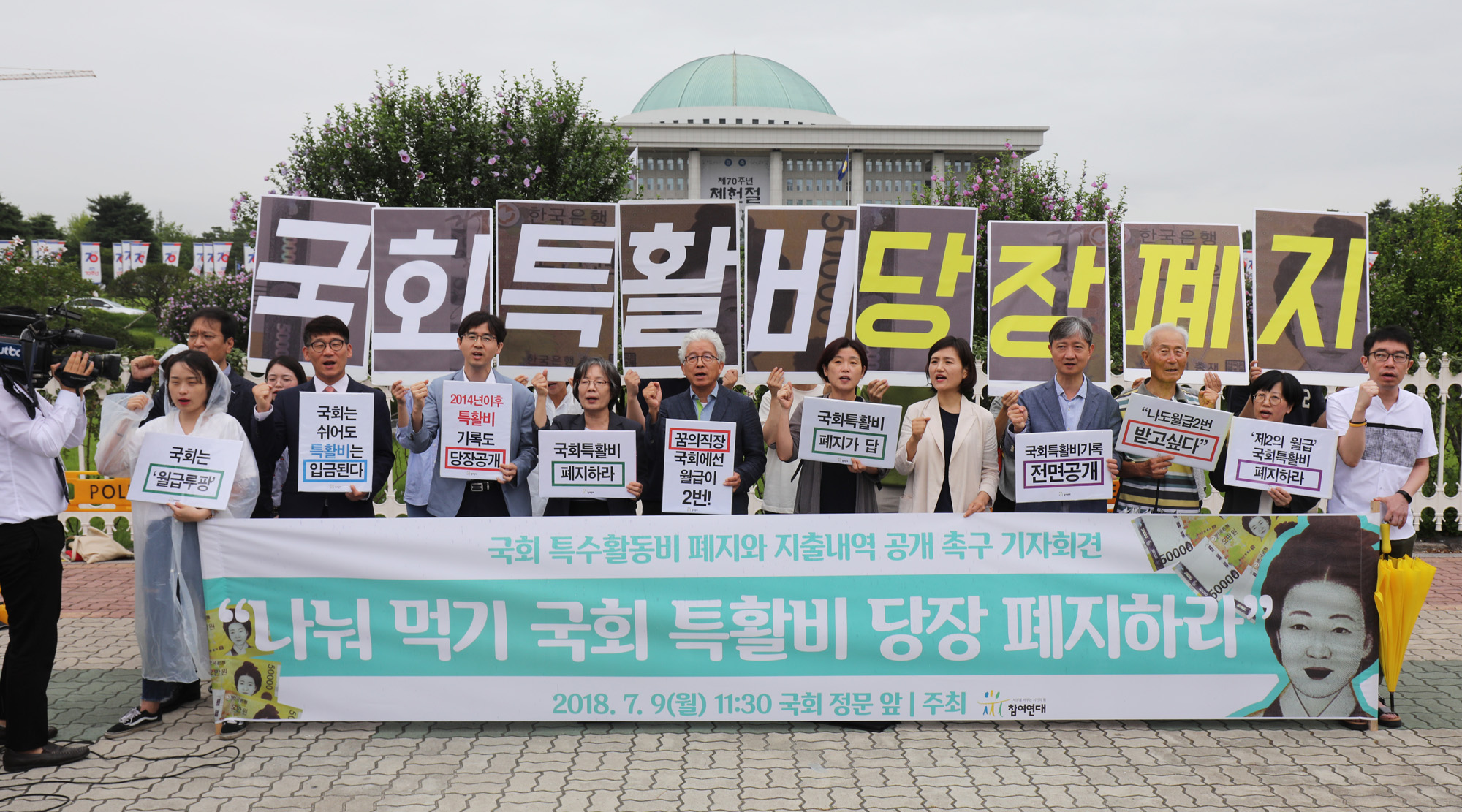 특수활동비;국회특수활동비;참여연대;국회지출내역