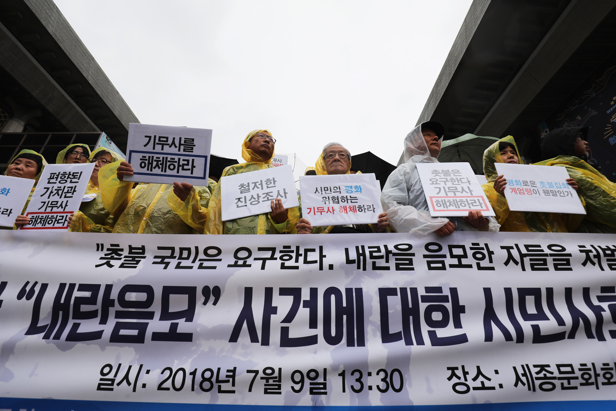 기무사;계엄령;촛불집회;촛불집회계엄령;위수령모의