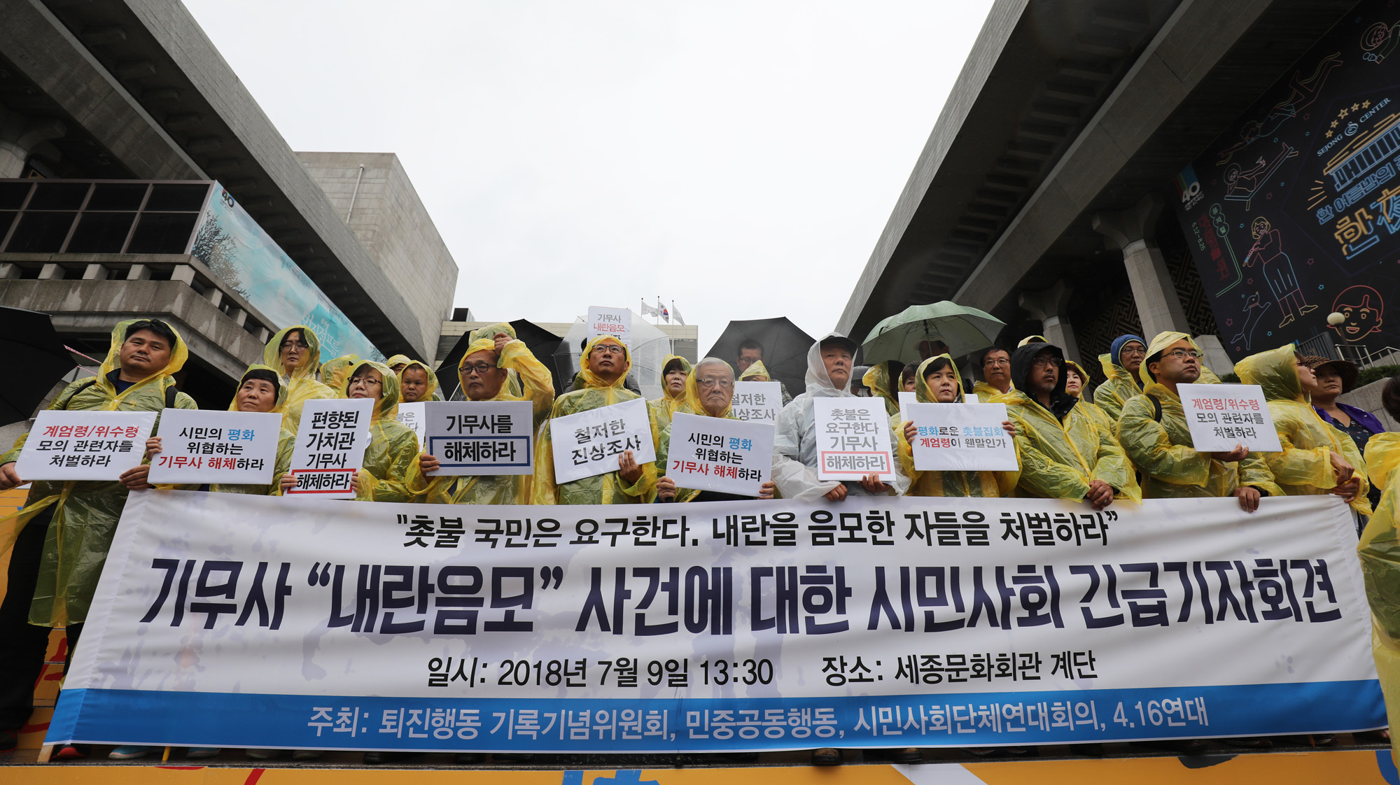 기무사;계엄령;촛불집회;촛불집회계엄령;위수령모의