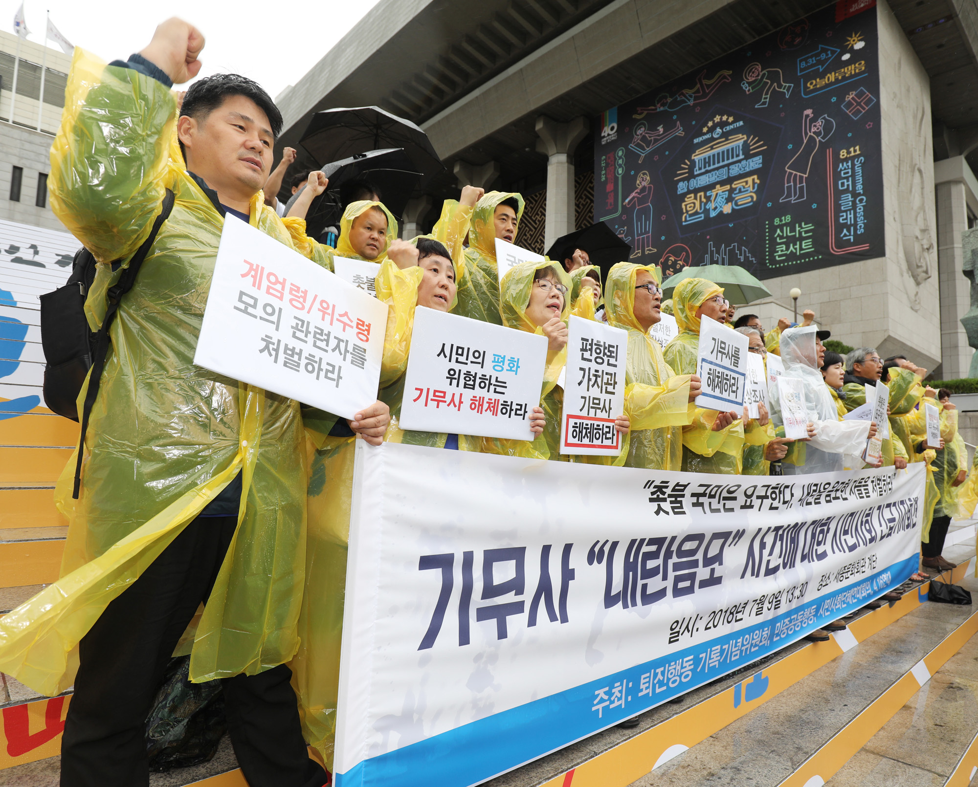 기무사;계엄령;촛불집회;촛불집회계엄령;위수령모의