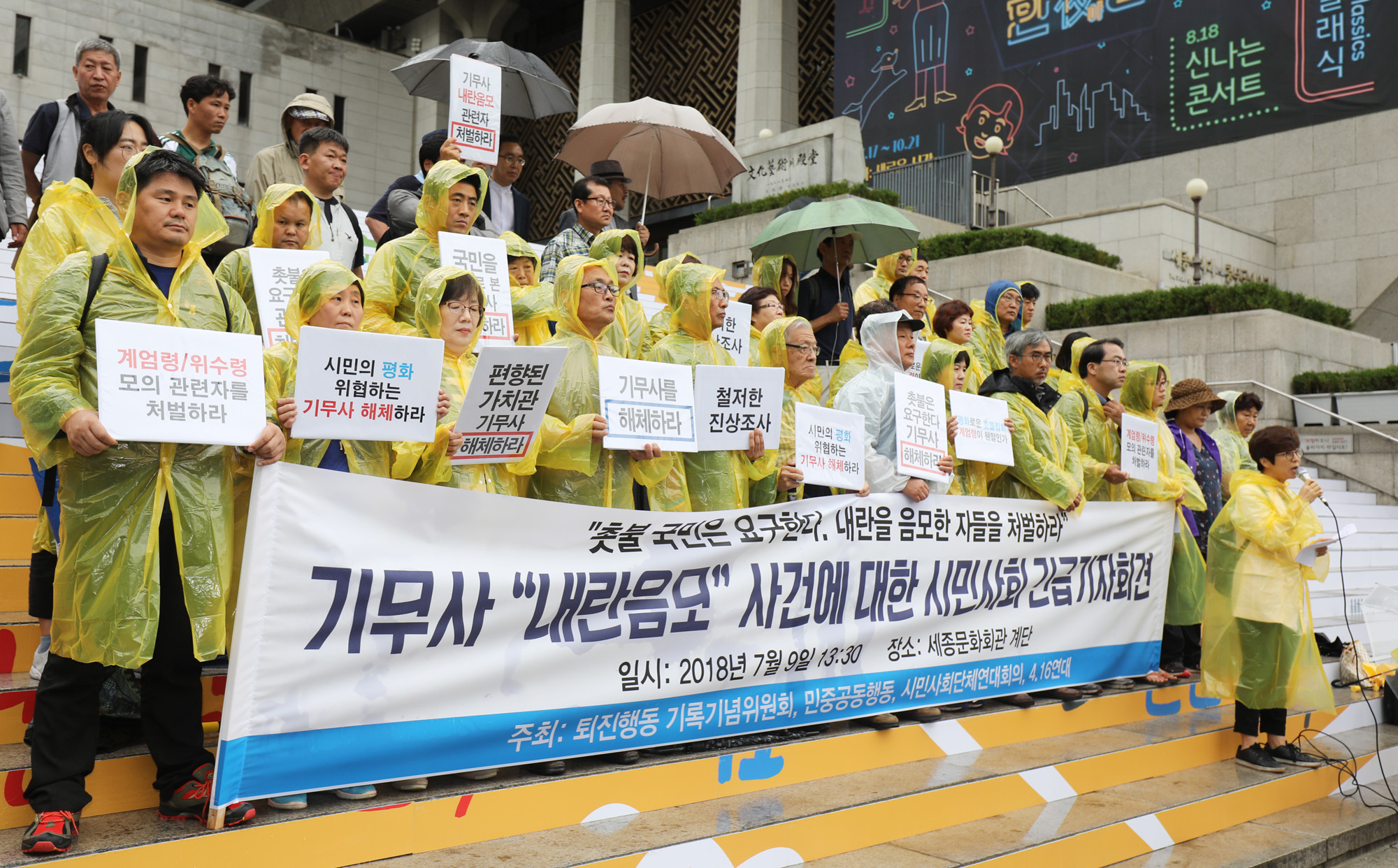 기무사;계엄령;촛불집회;촛불집회계엄령;위수령모의