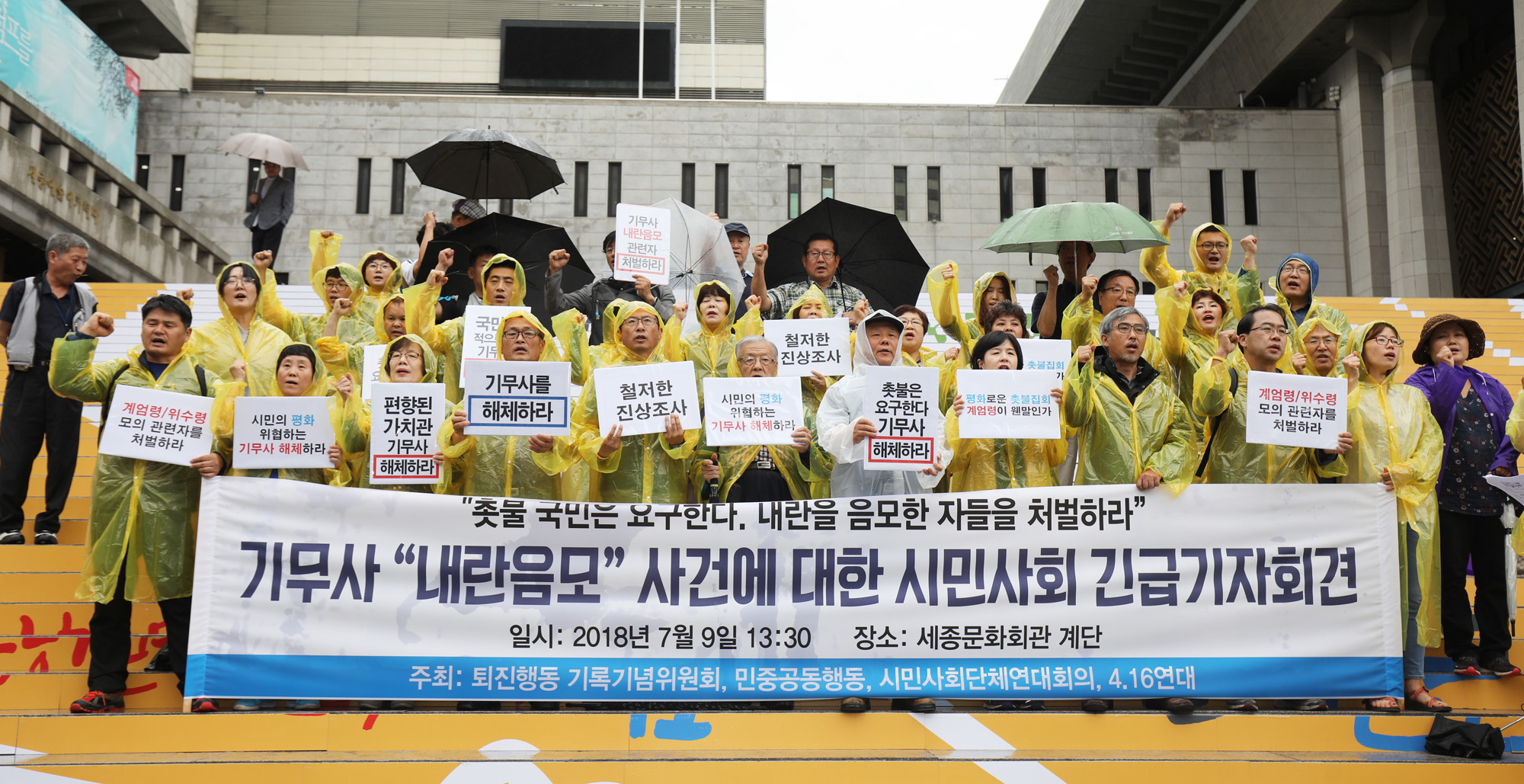 기무사;계엄령;촛불집회;촛불집회계엄령;위수령모의