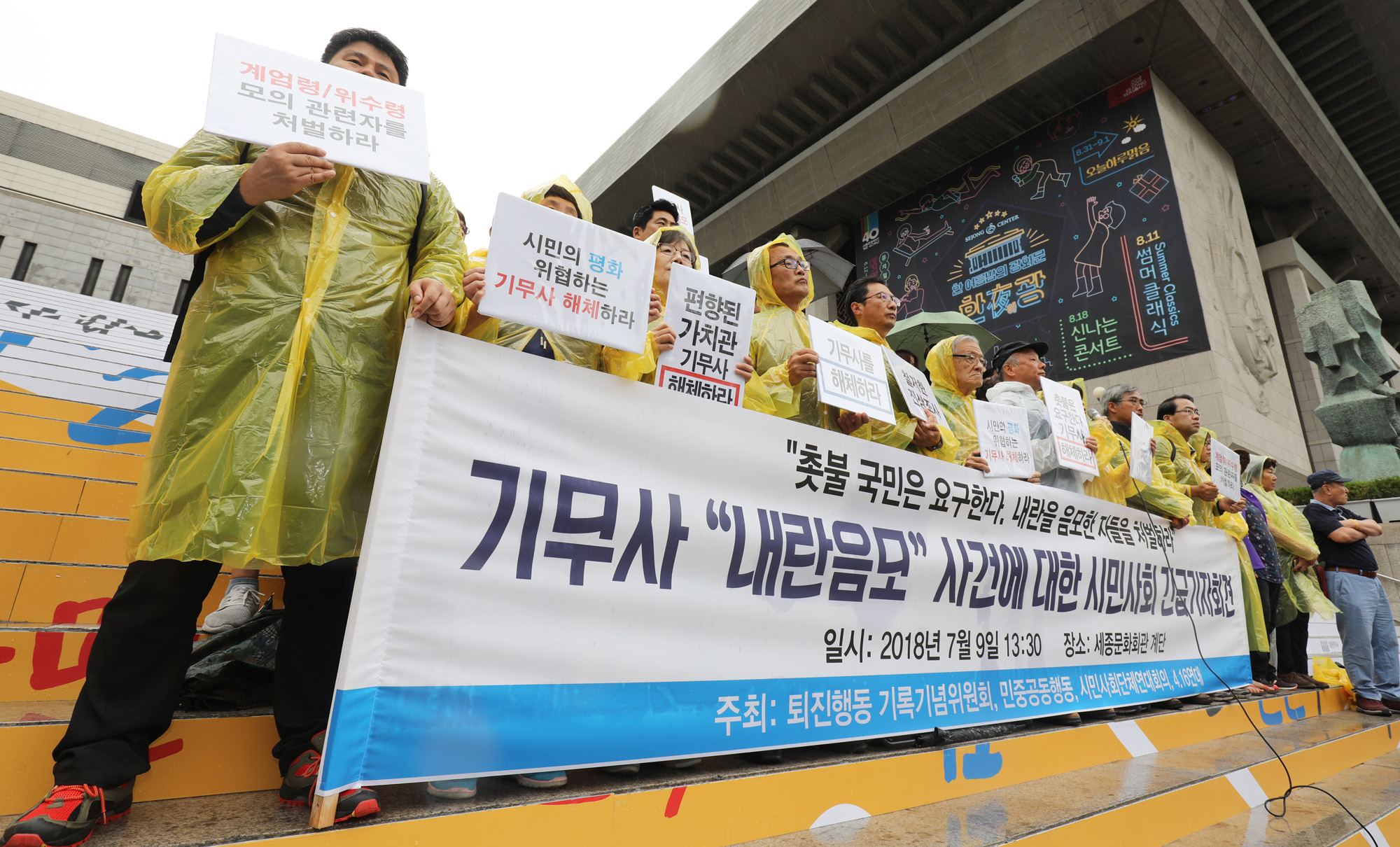 기무사;계엄령;촛불집회;촛불집회계엄령;위수령모의