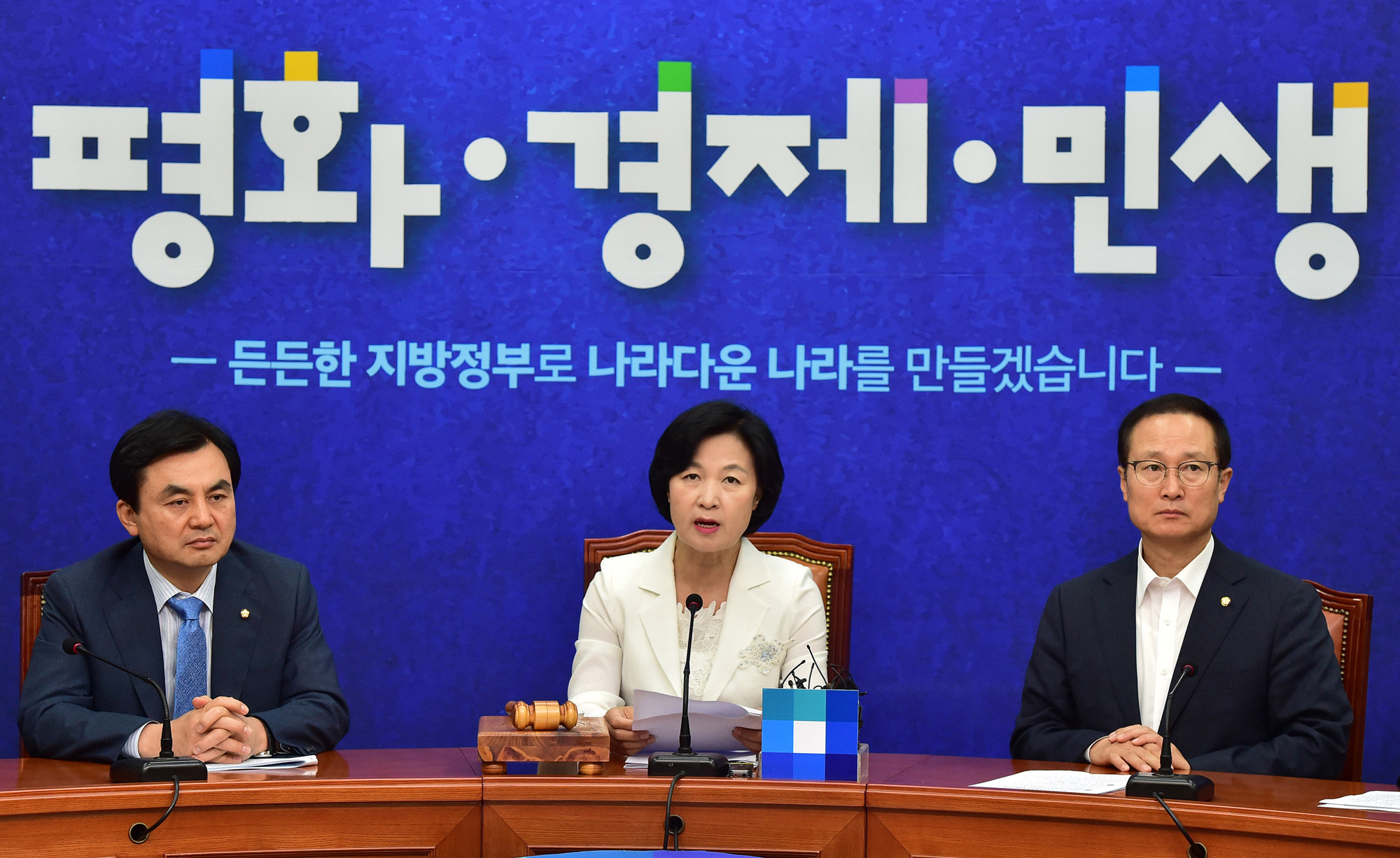 정치국회;더불어민주당;추미애대표;홍영표원내대표