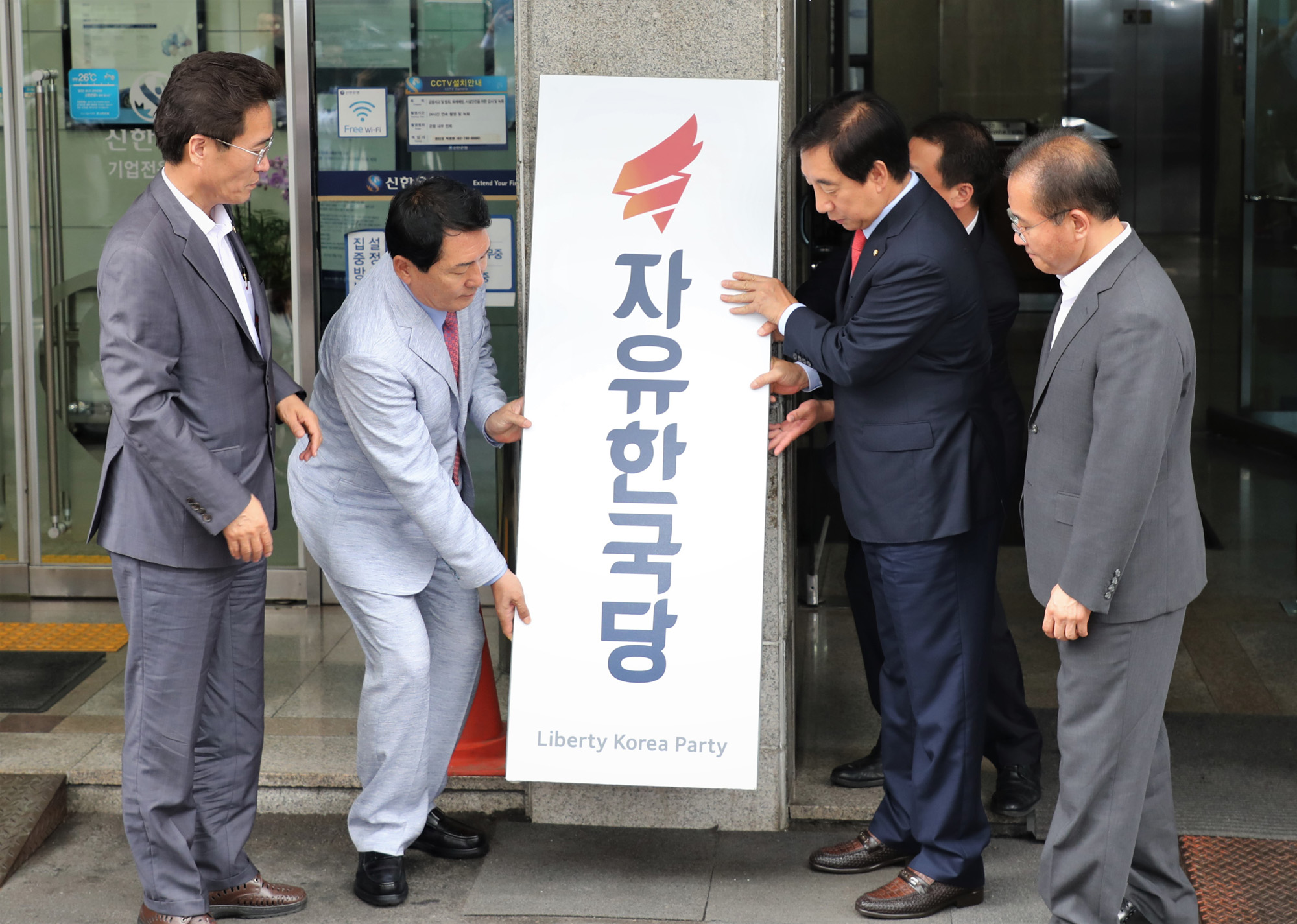 정치국회;자유한국당현판철거;자유한국당구당사현판철거;김성태당권한대행