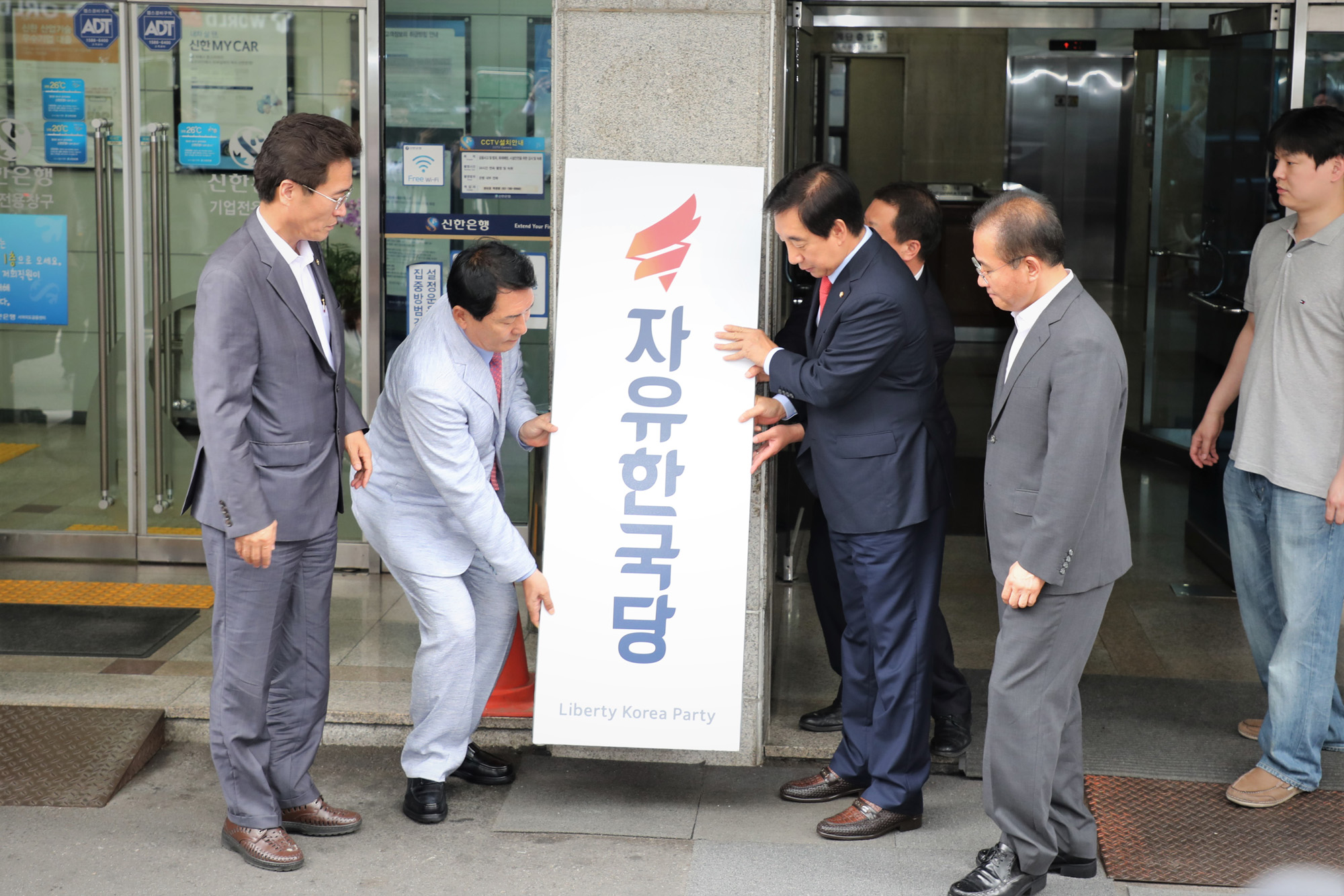 정치국회;자유한국당현판철거;자유한국당구당사현판철거;김성태당권한대행