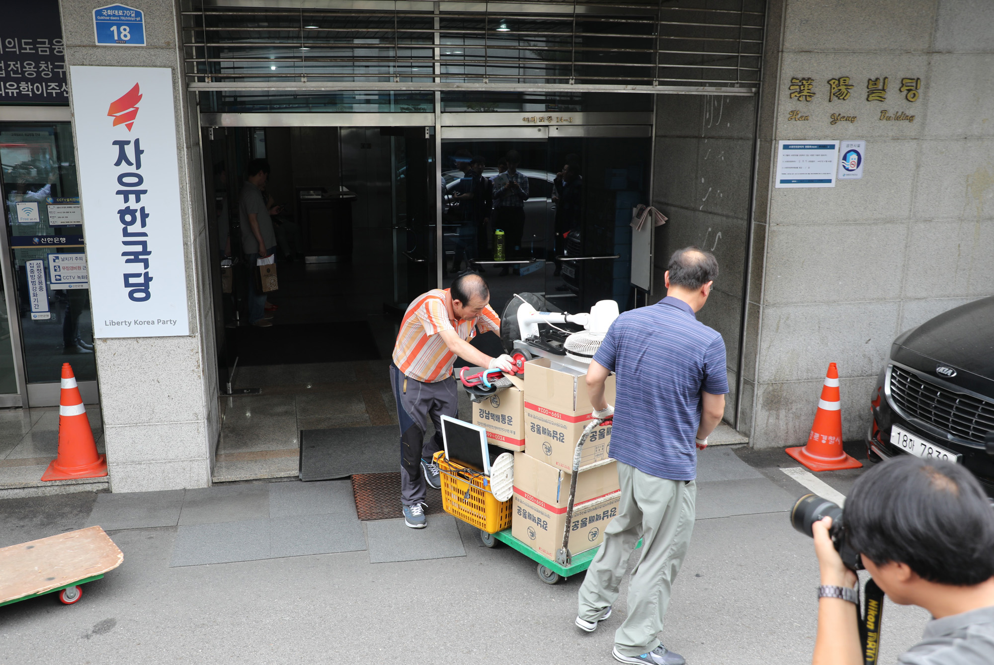 정치국회;자유한국당구당사현판철거